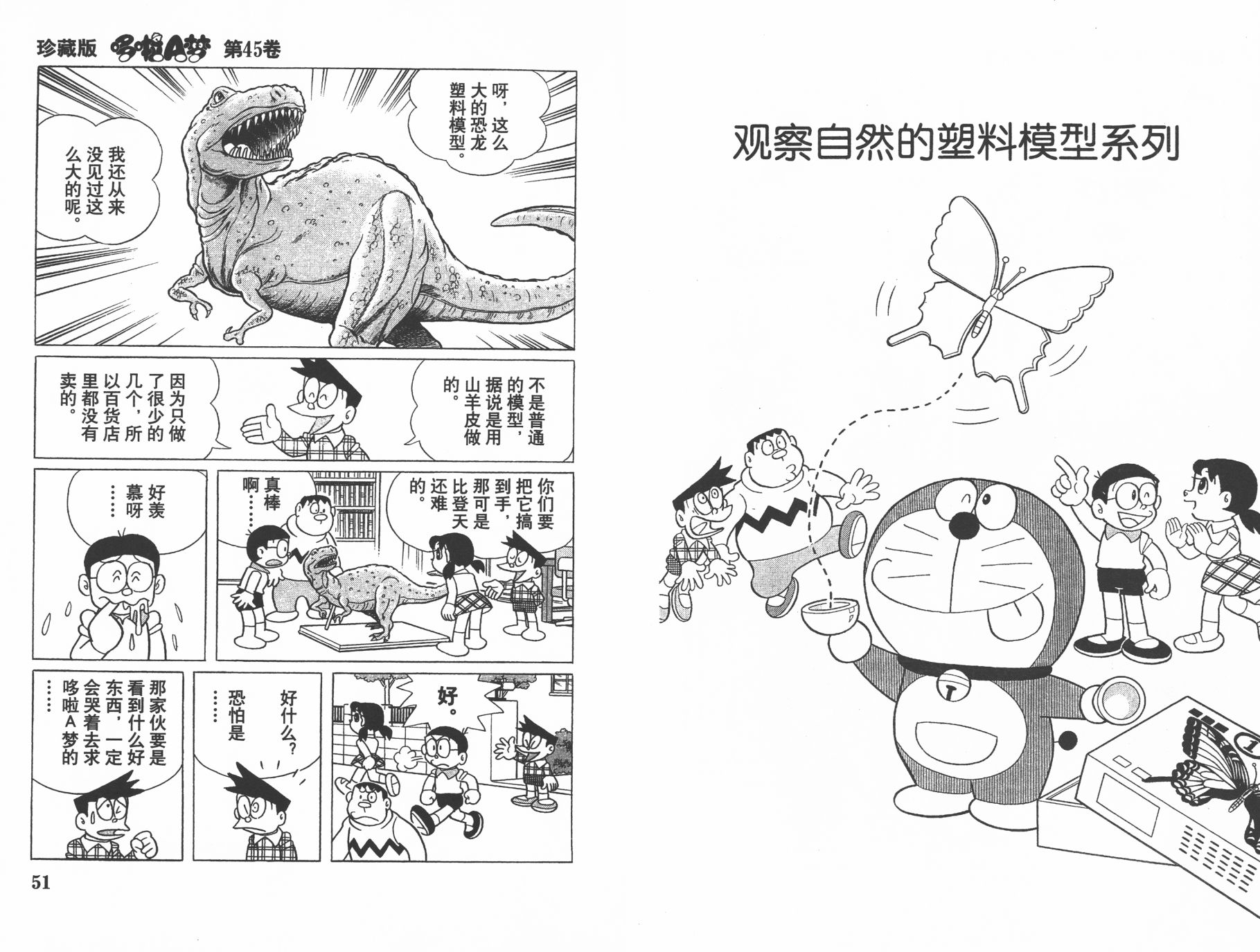 机器猫韩漫全集-第45卷无删减无遮挡章节图片 