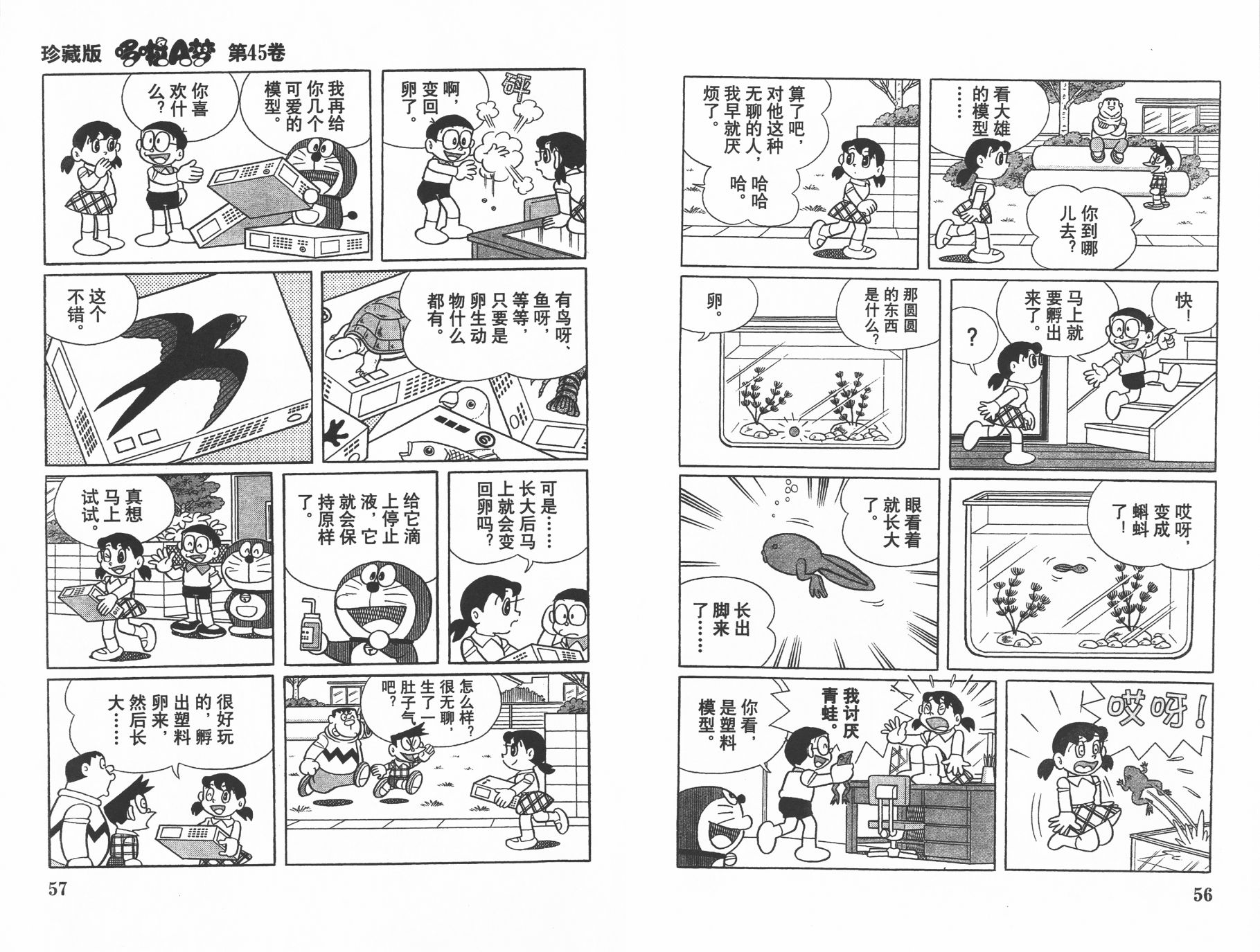 机器猫韩漫全集-第45卷无删减无遮挡章节图片 
