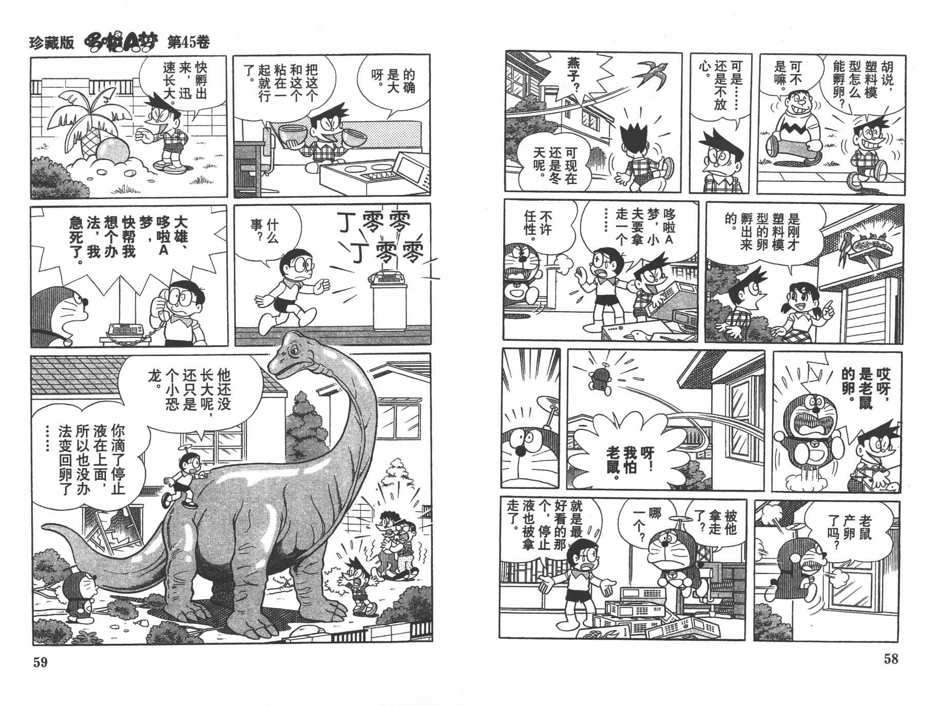 机器猫韩漫全集-第45卷无删减无遮挡章节图片 