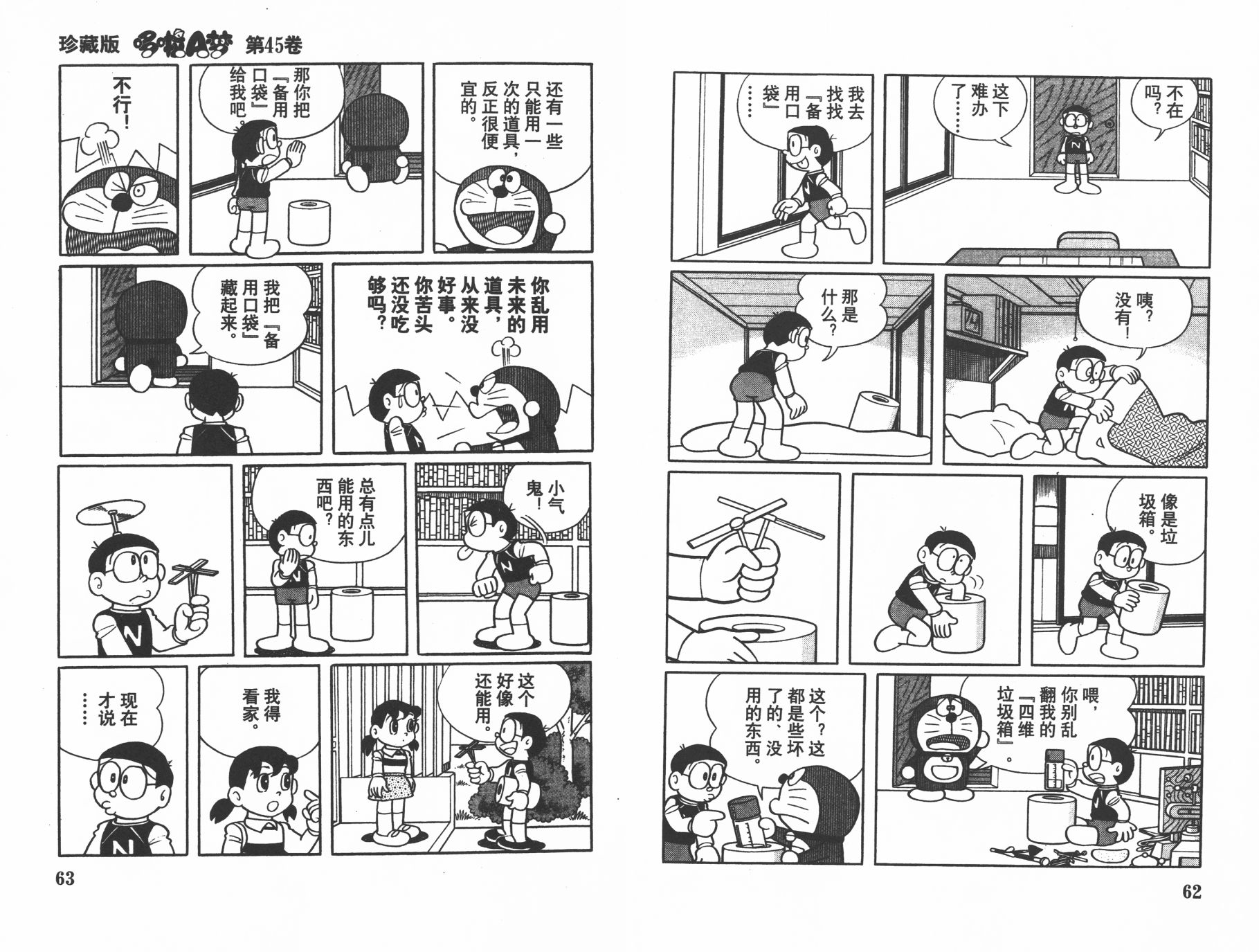 机器猫韩漫全集-第45卷无删减无遮挡章节图片 
