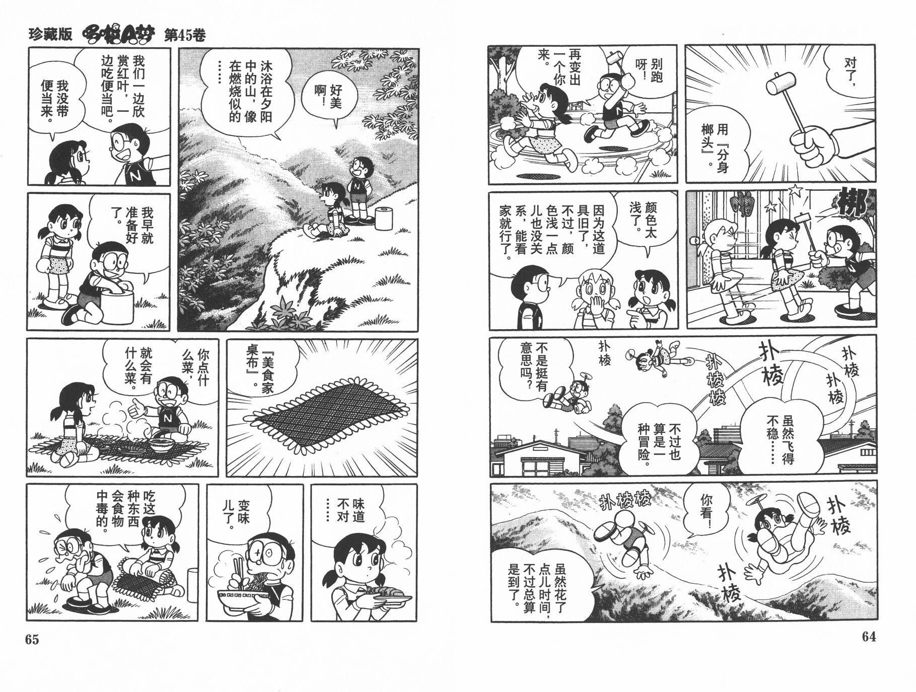 机器猫韩漫全集-第45卷无删减无遮挡章节图片 
