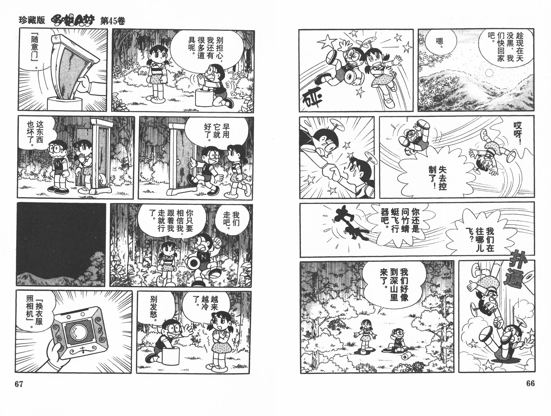 机器猫韩漫全集-第45卷无删减无遮挡章节图片 