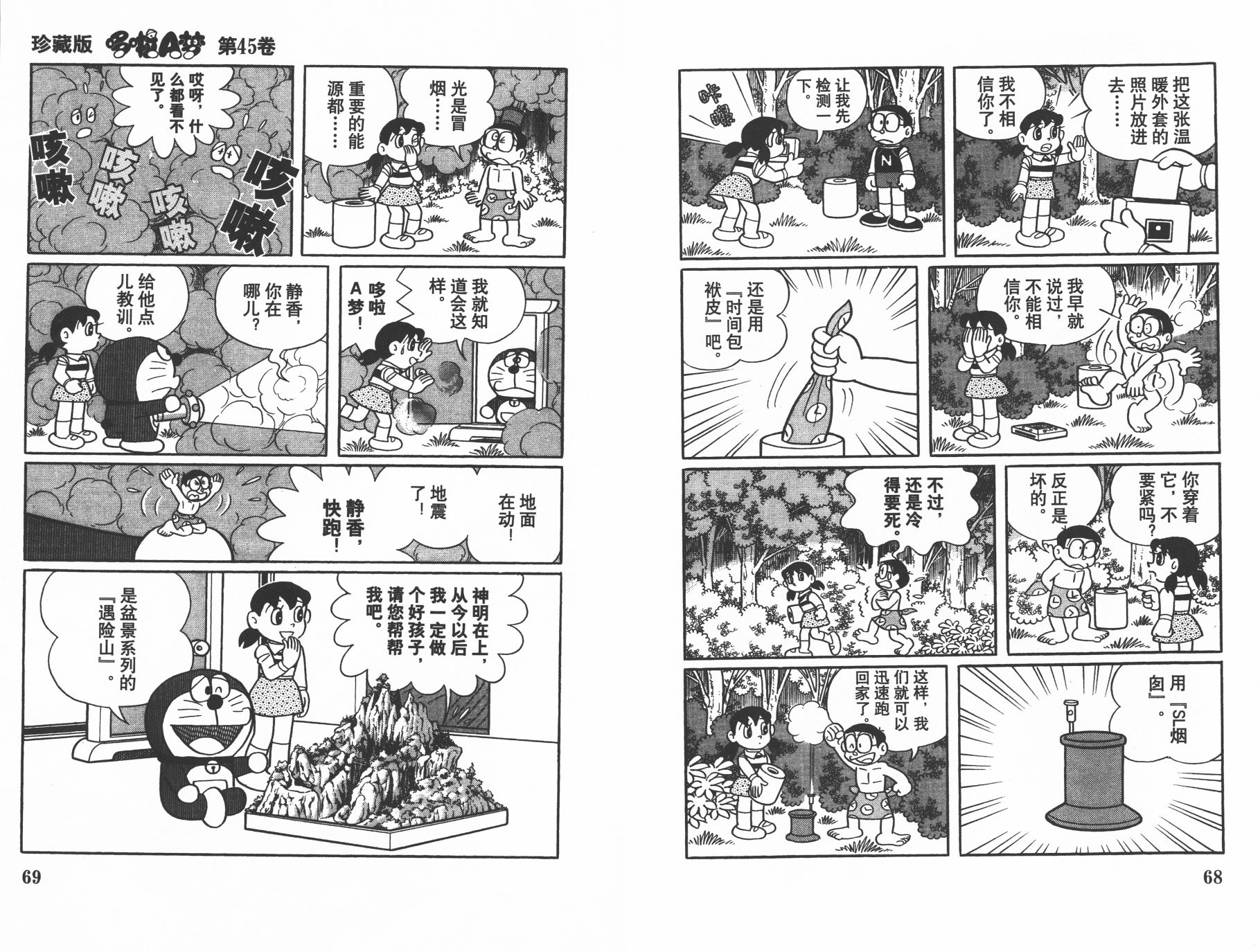 机器猫韩漫全集-第45卷无删减无遮挡章节图片 