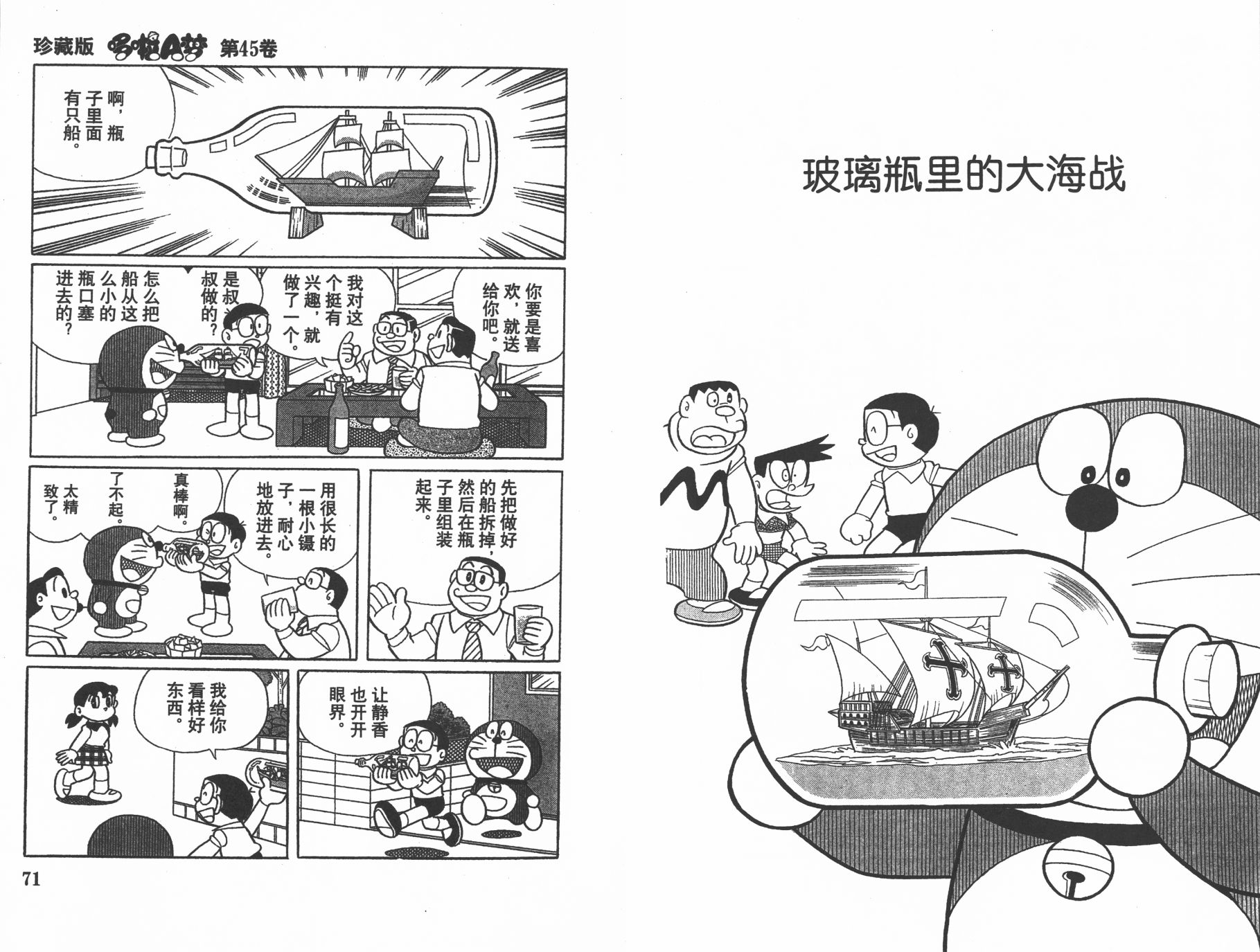 机器猫韩漫全集-第45卷无删减无遮挡章节图片 