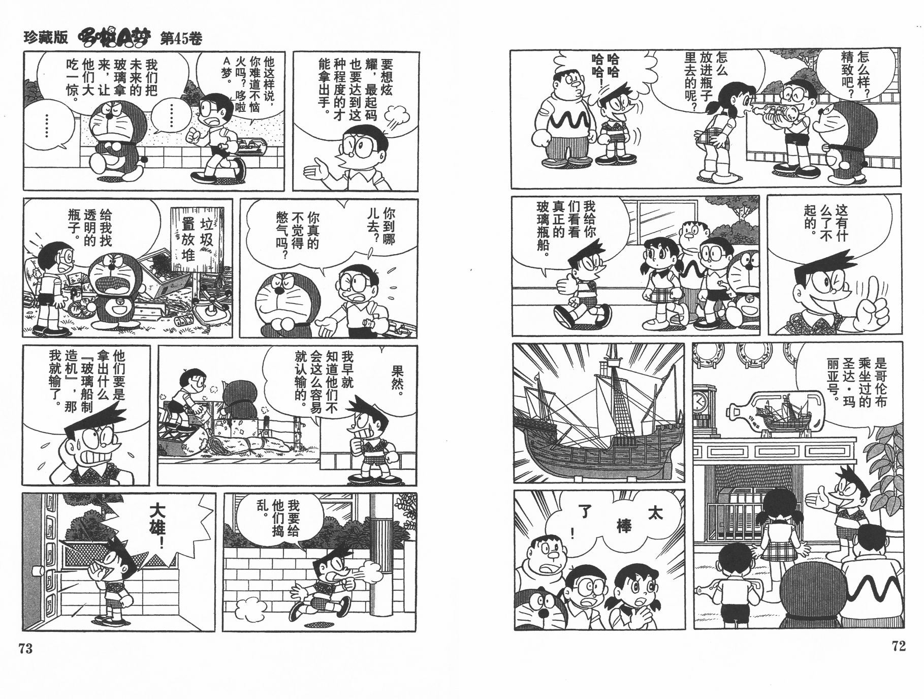 机器猫韩漫全集-第45卷无删减无遮挡章节图片 