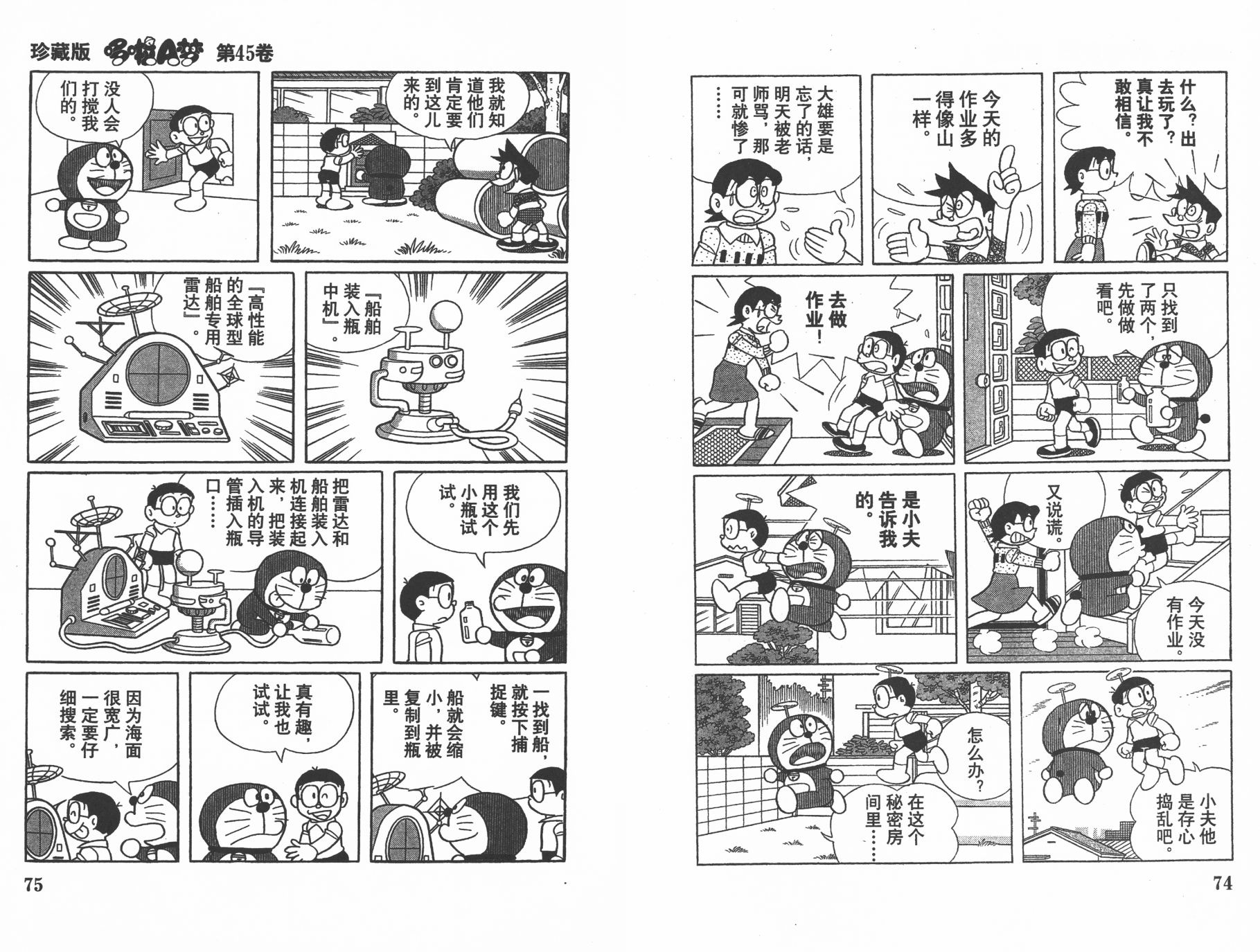 机器猫韩漫全集-第45卷无删减无遮挡章节图片 