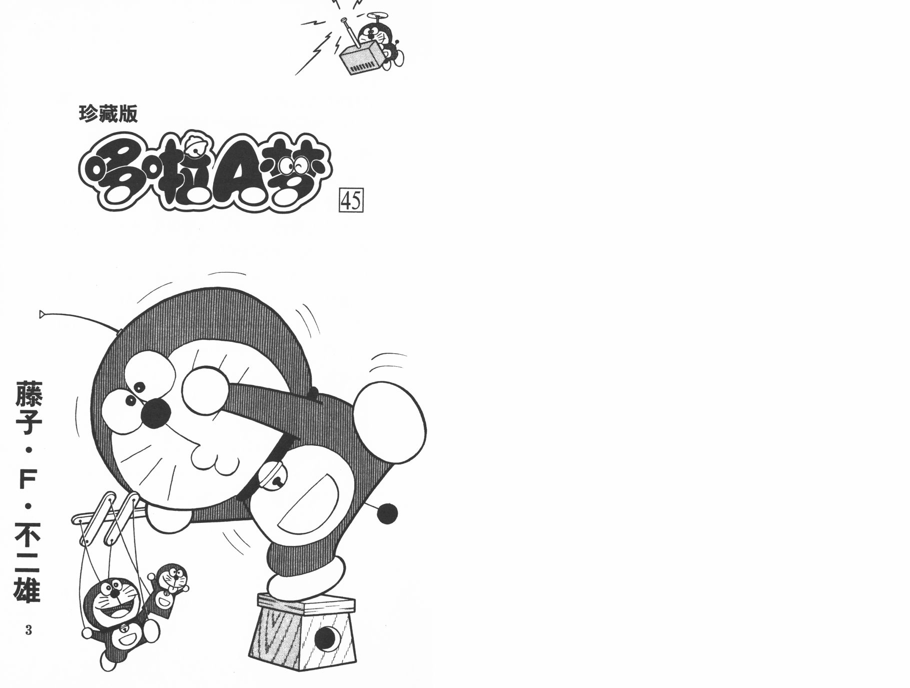 机器猫韩漫全集-第45卷无删减无遮挡章节图片 