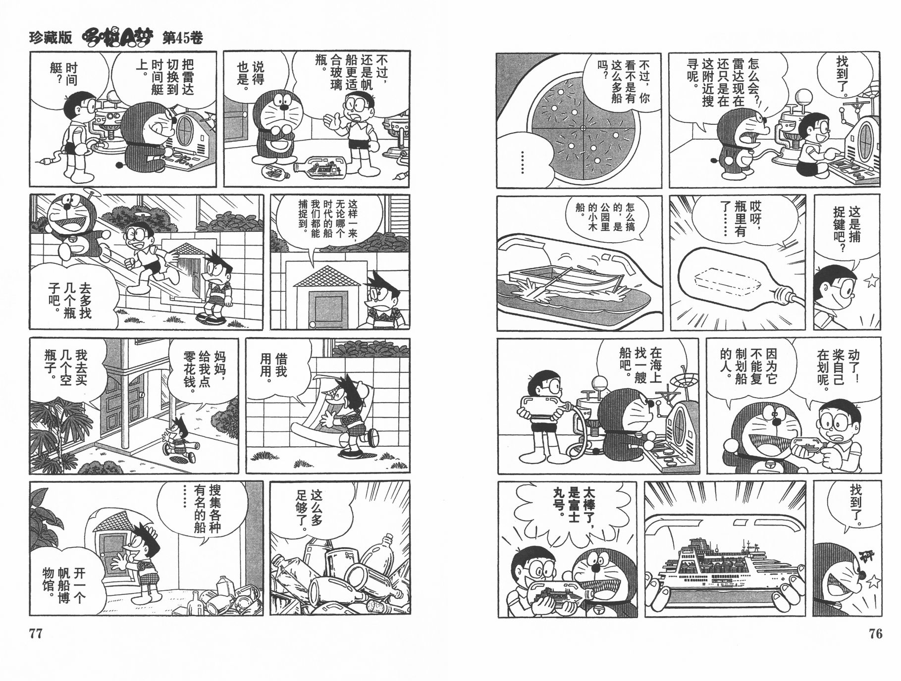 机器猫韩漫全集-第45卷无删减无遮挡章节图片 