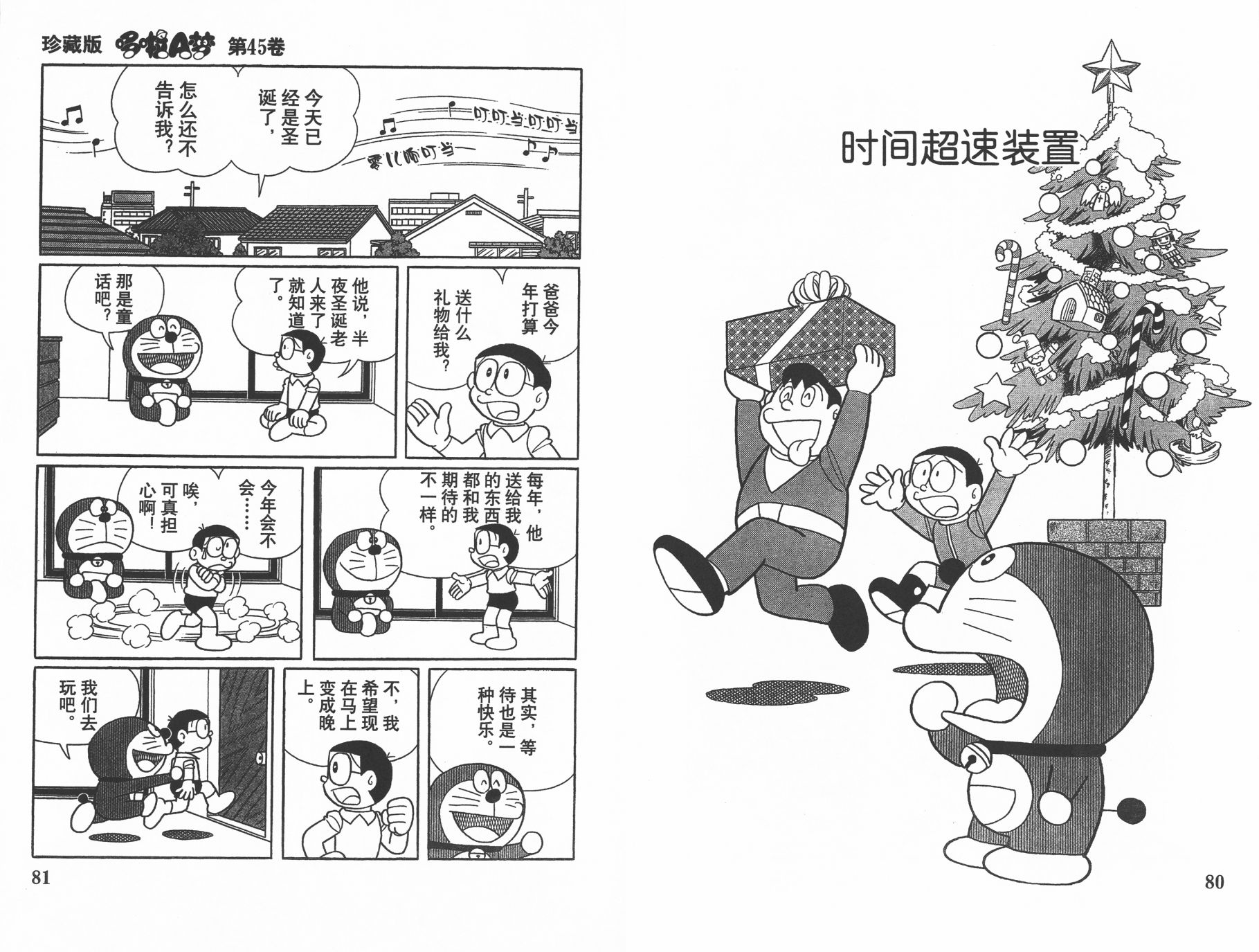 机器猫韩漫全集-第45卷无删减无遮挡章节图片 