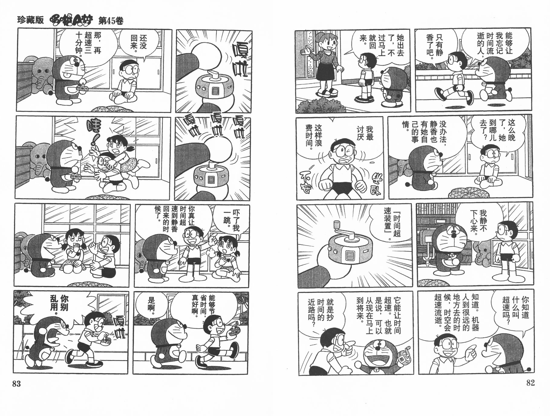 机器猫韩漫全集-第45卷无删减无遮挡章节图片 