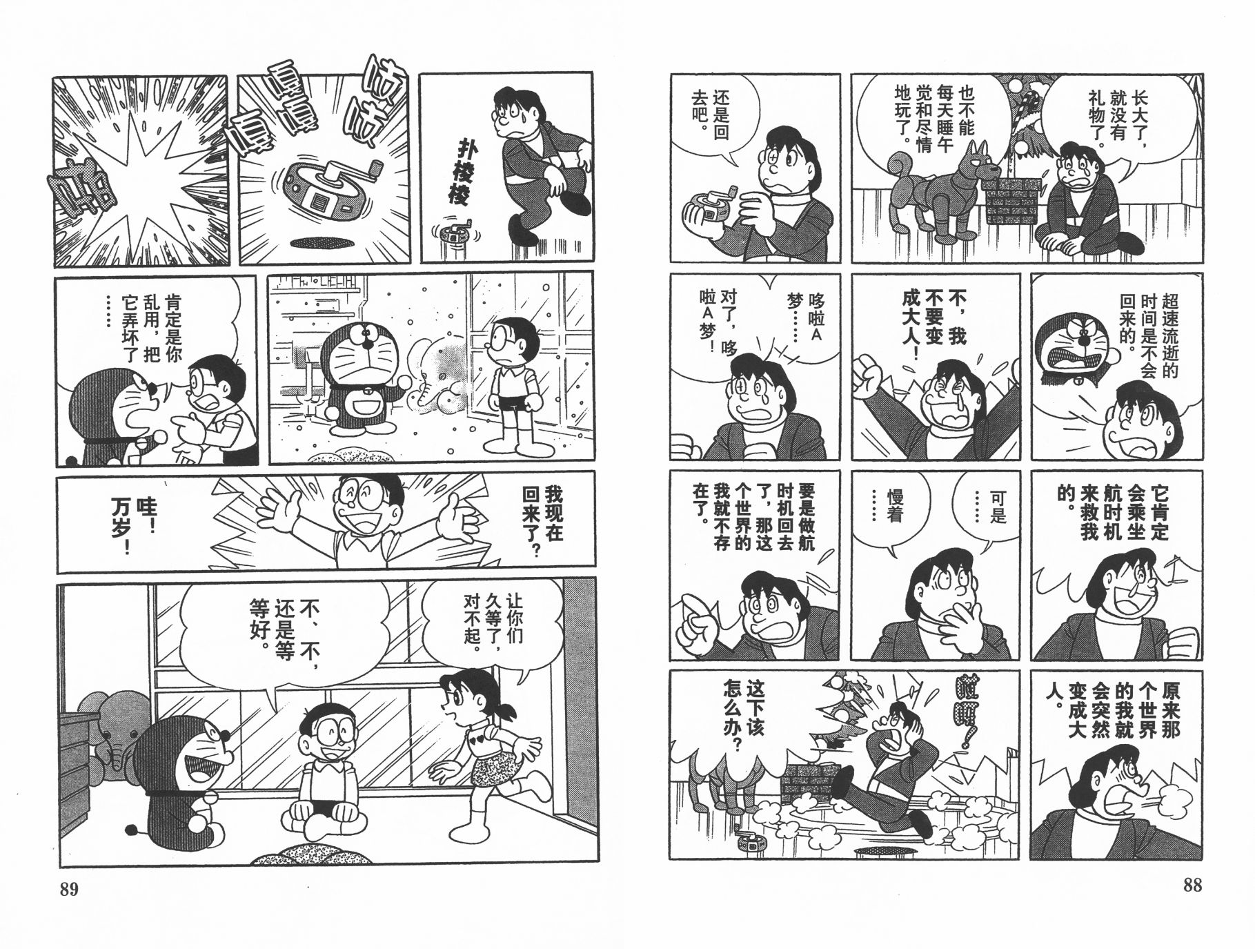 机器猫韩漫全集-第45卷无删减无遮挡章节图片 
