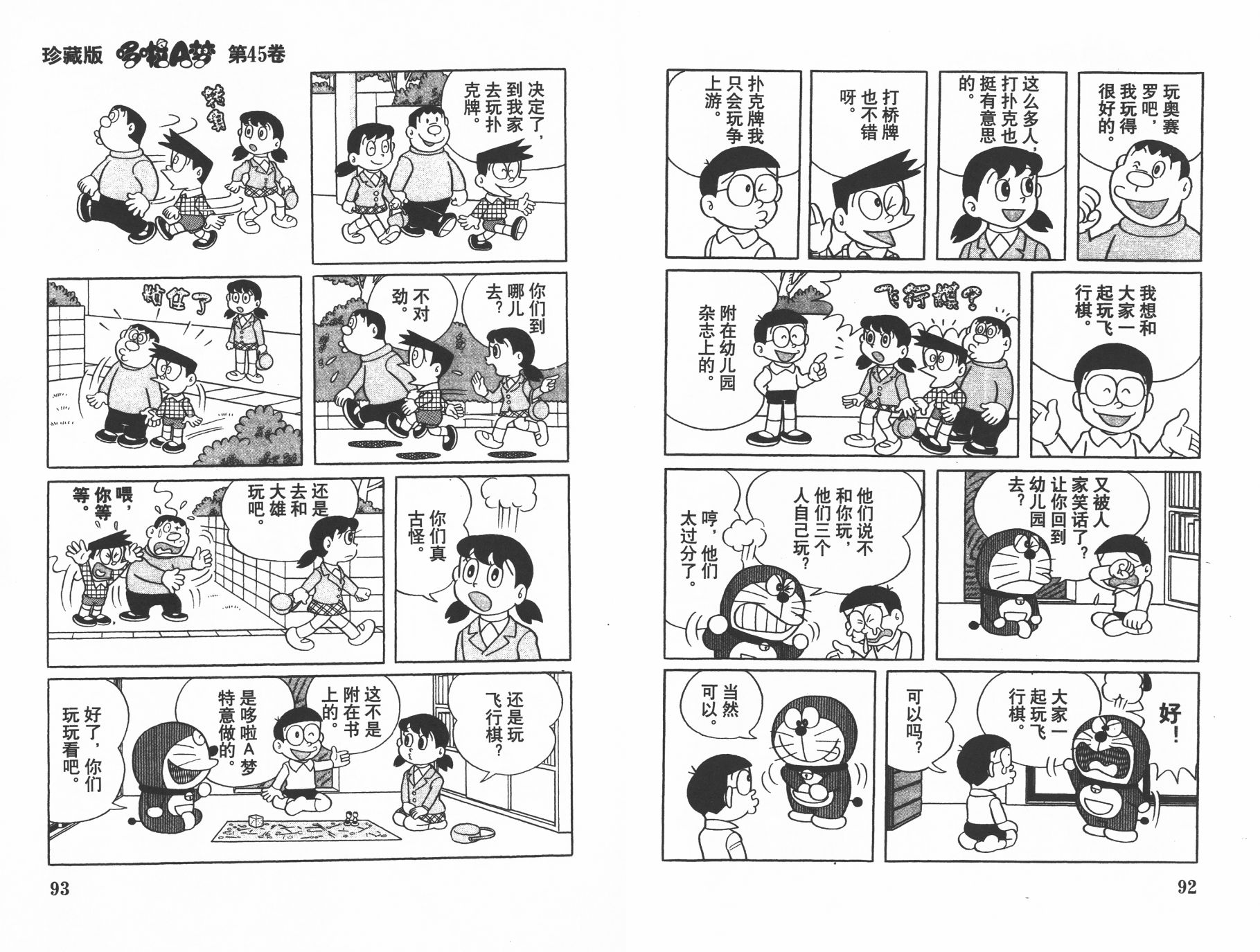 机器猫韩漫全集-第45卷无删减无遮挡章节图片 