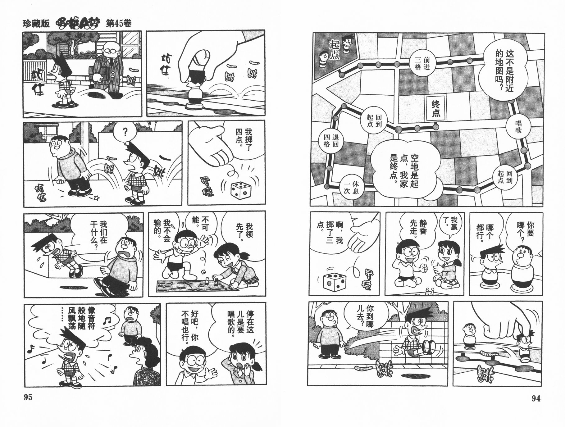 机器猫韩漫全集-第45卷无删减无遮挡章节图片 