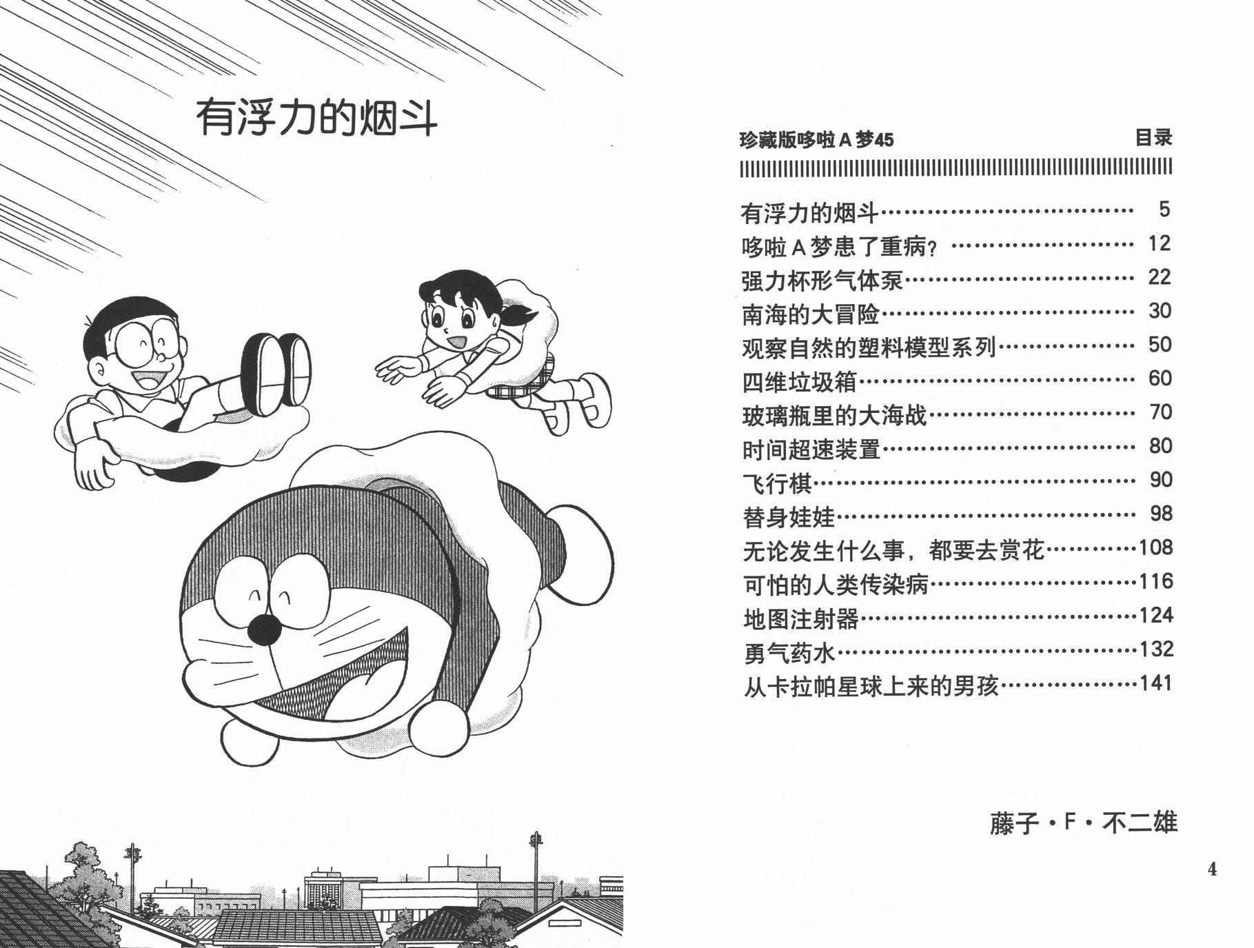 机器猫韩漫全集-第45卷无删减无遮挡章节图片 