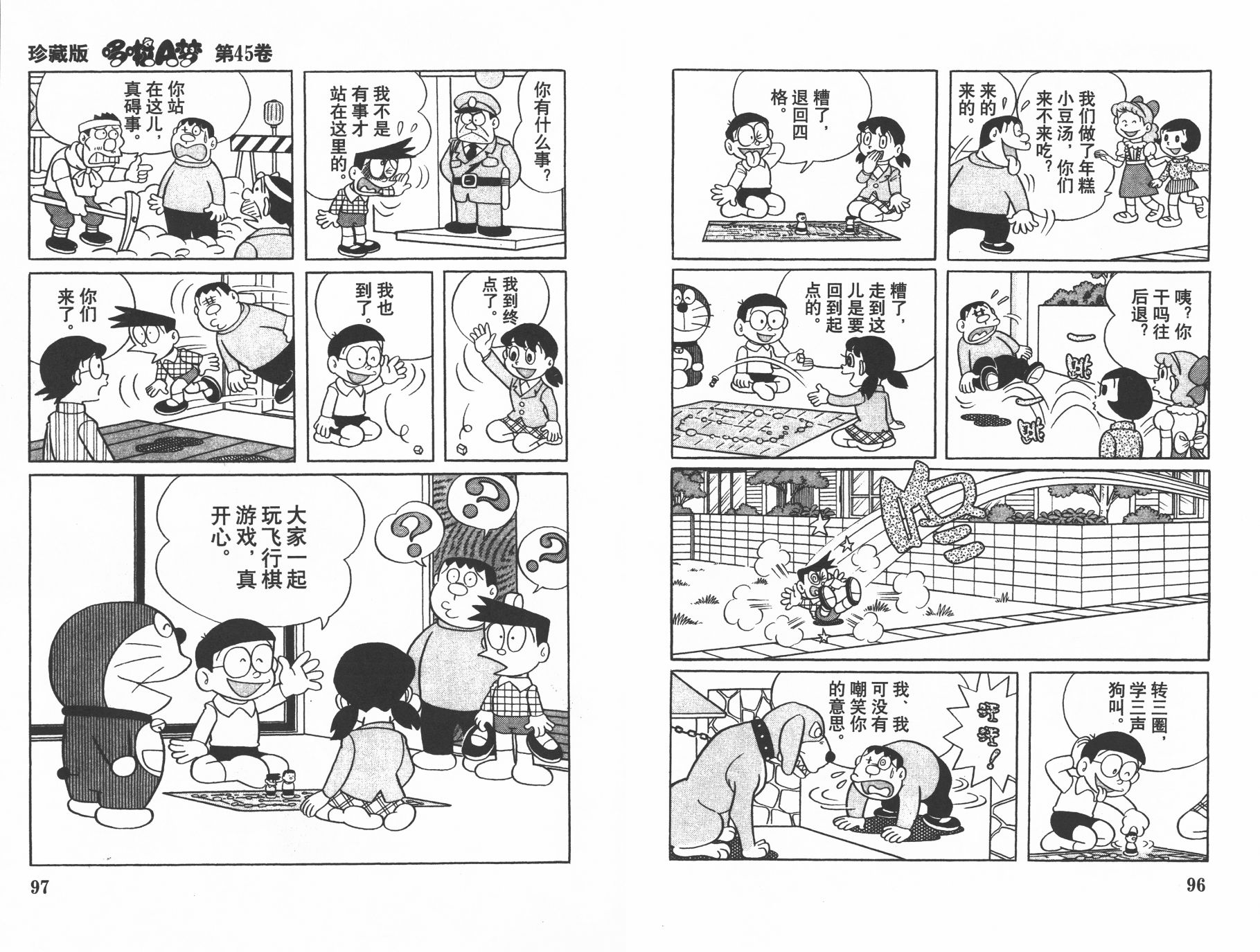 机器猫韩漫全集-第45卷无删减无遮挡章节图片 