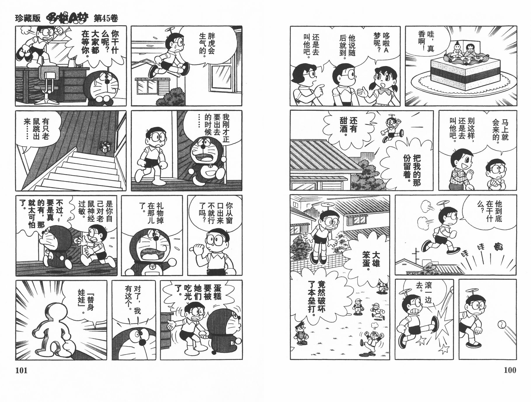 机器猫韩漫全集-第45卷无删减无遮挡章节图片 