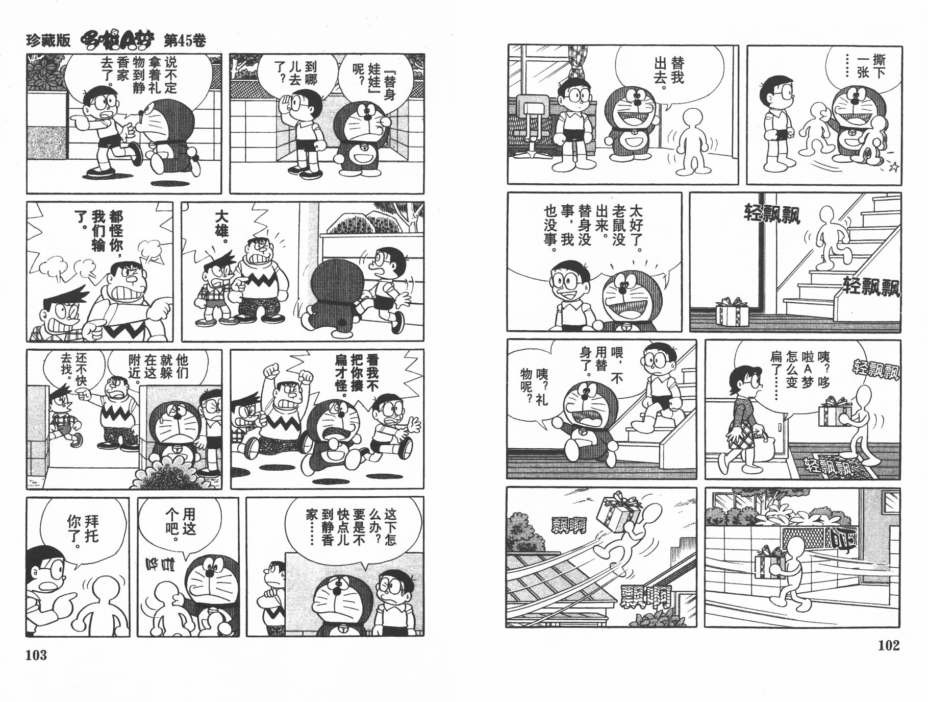 机器猫韩漫全集-第45卷无删减无遮挡章节图片 