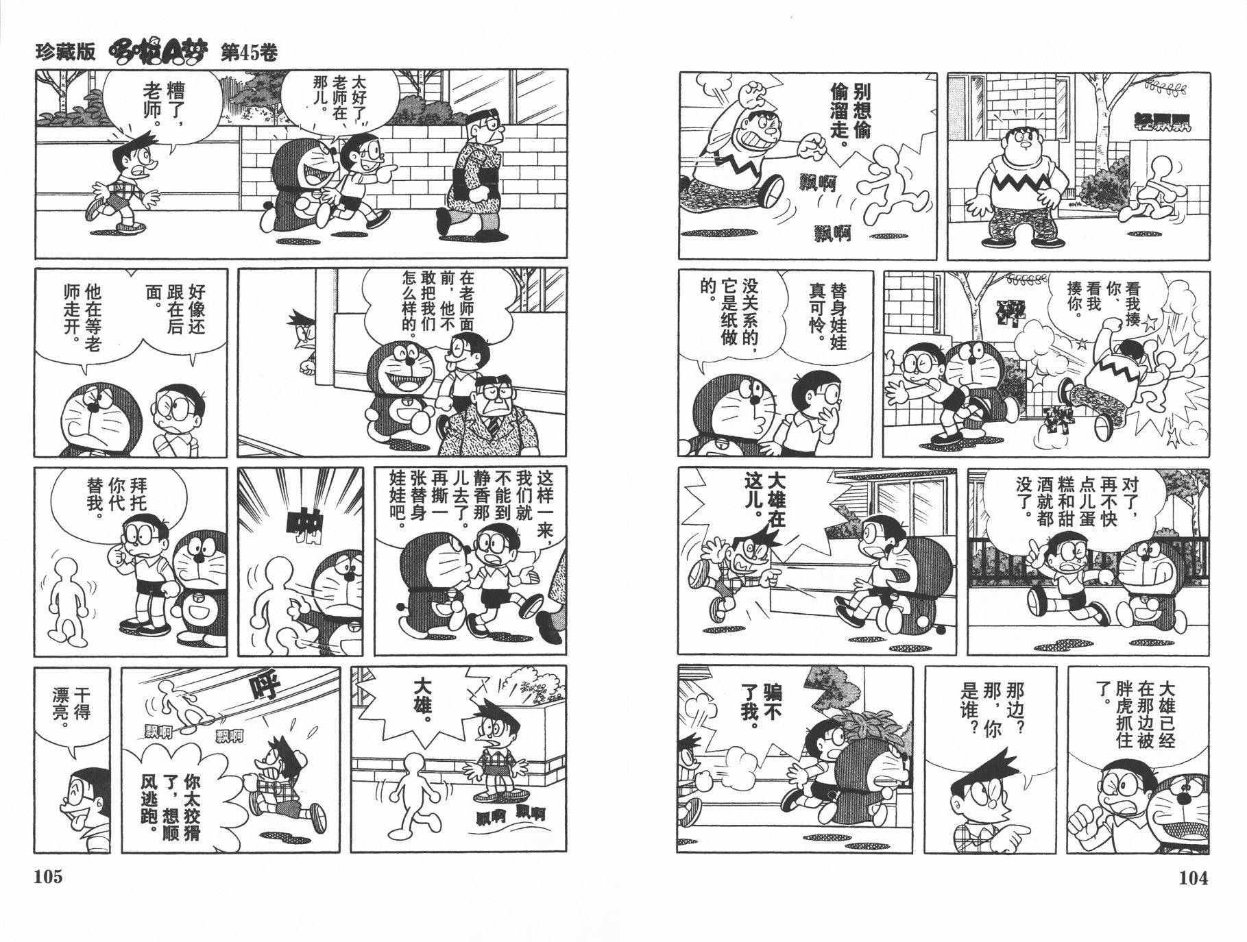 机器猫韩漫全集-第45卷无删减无遮挡章节图片 