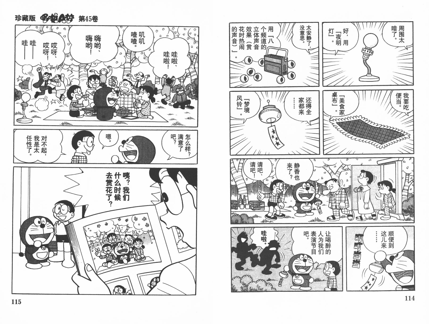 机器猫韩漫全集-第45卷无删减无遮挡章节图片 