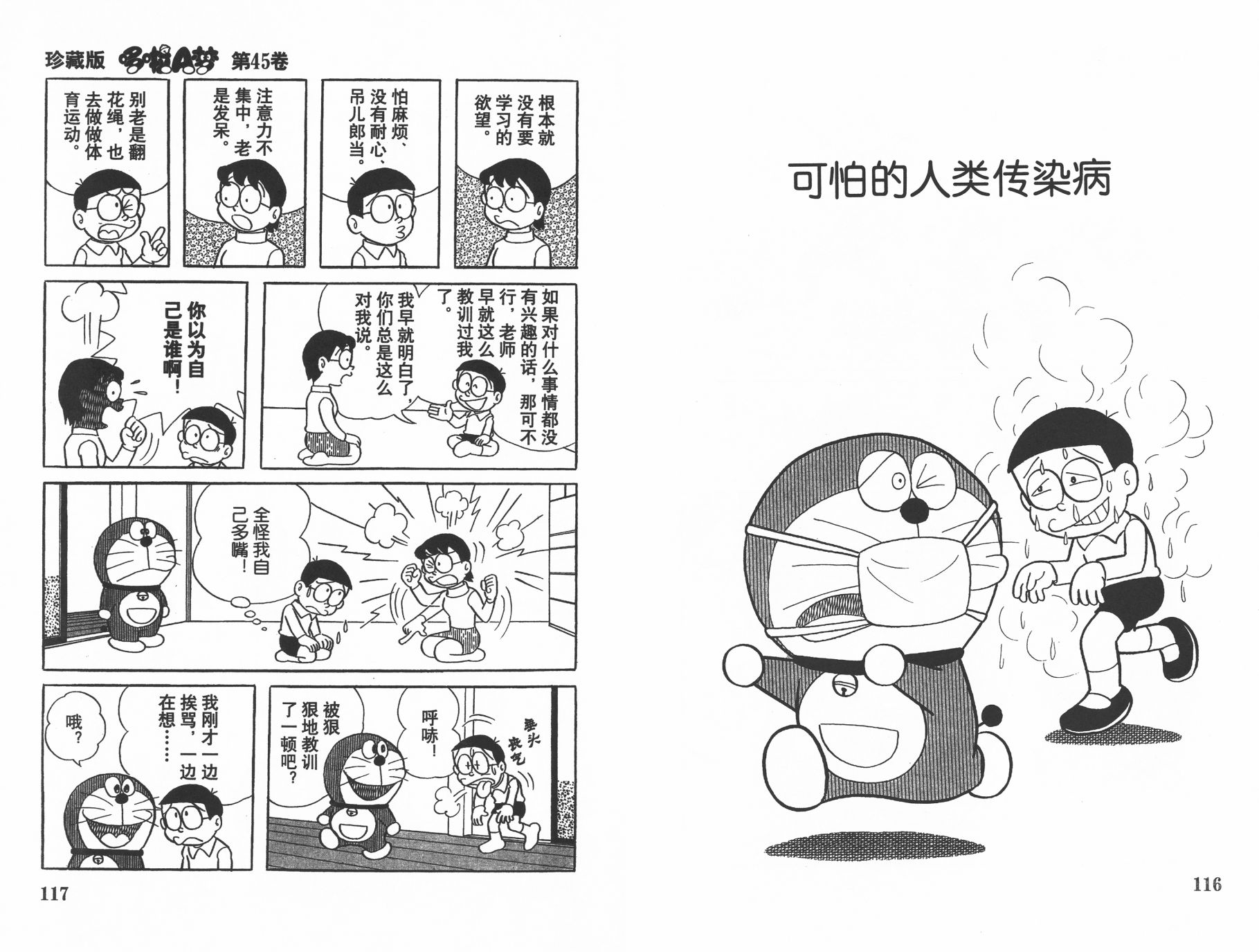 机器猫韩漫全集-第45卷无删减无遮挡章节图片 