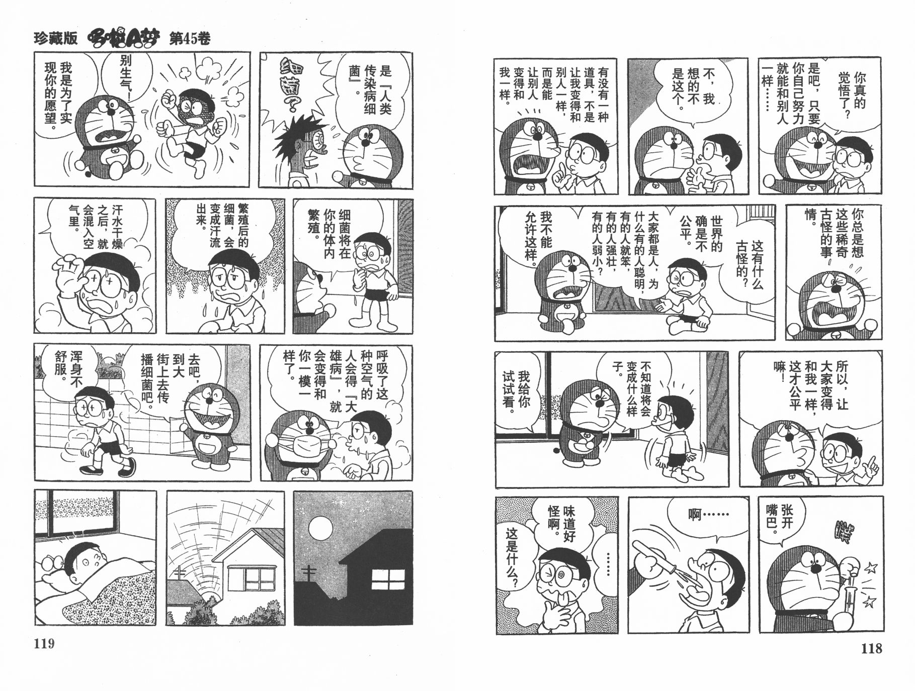 机器猫韩漫全集-第45卷无删减无遮挡章节图片 