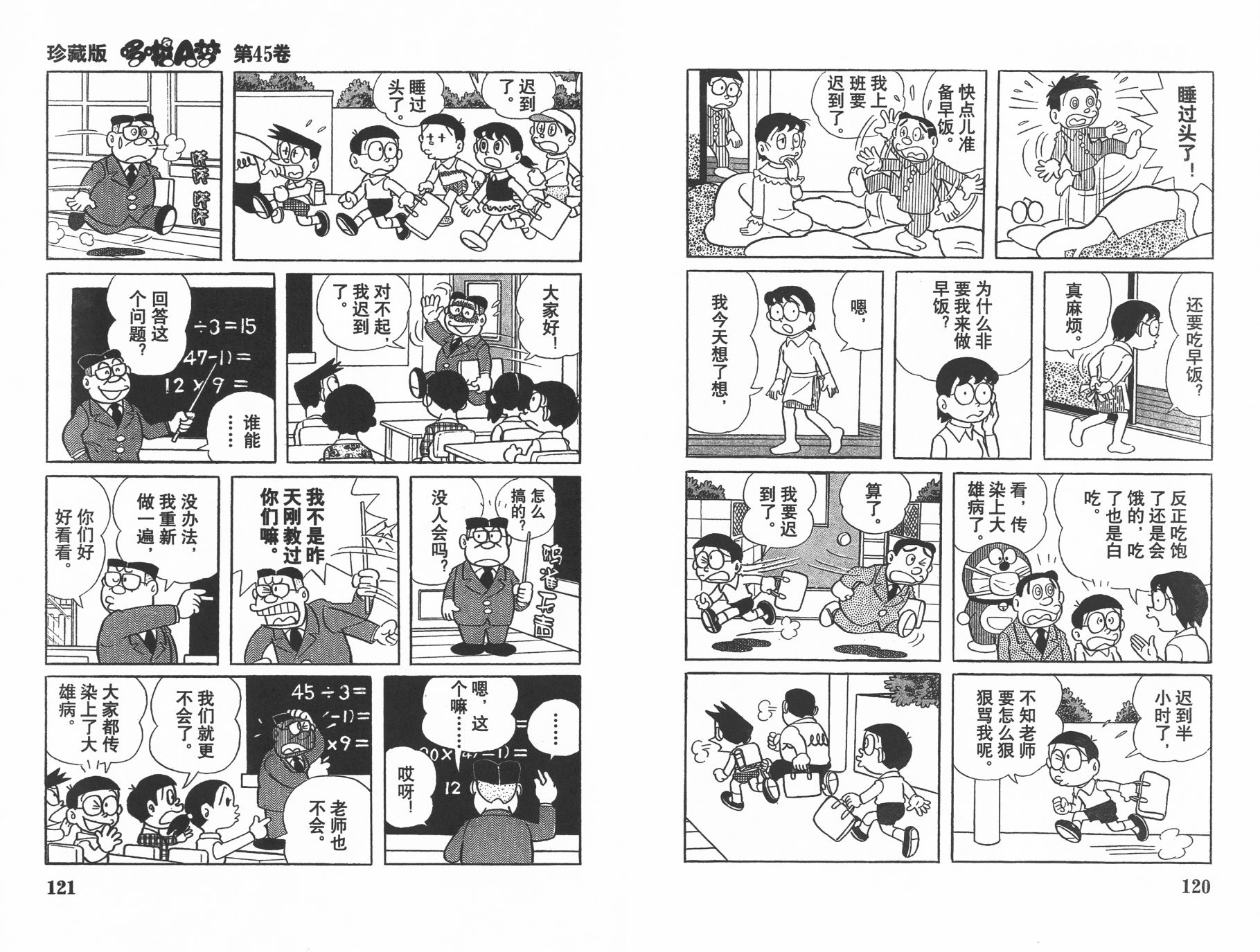 机器猫韩漫全集-第45卷无删减无遮挡章节图片 