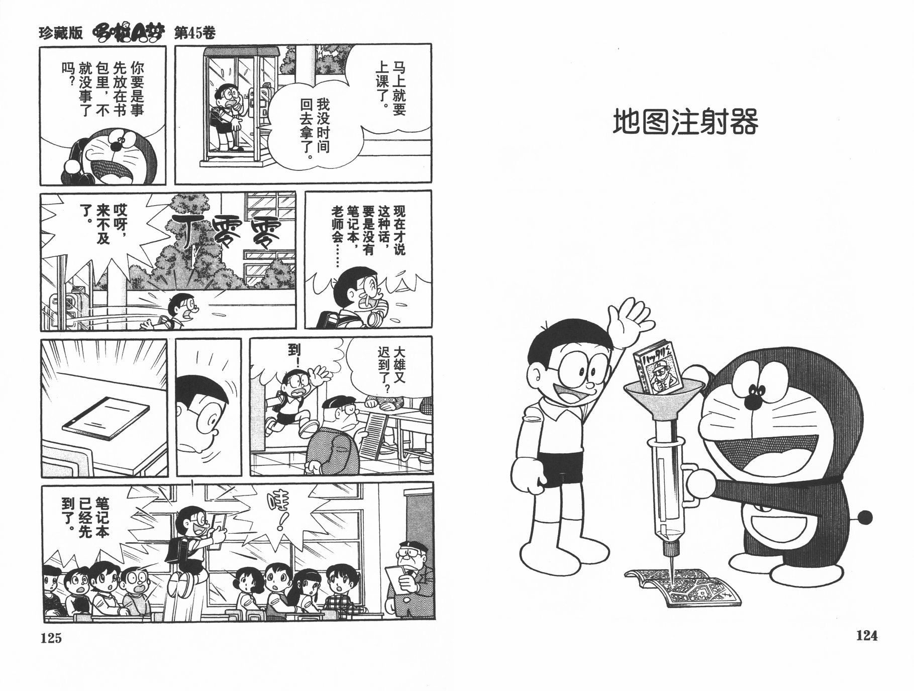 机器猫韩漫全集-第45卷无删减无遮挡章节图片 