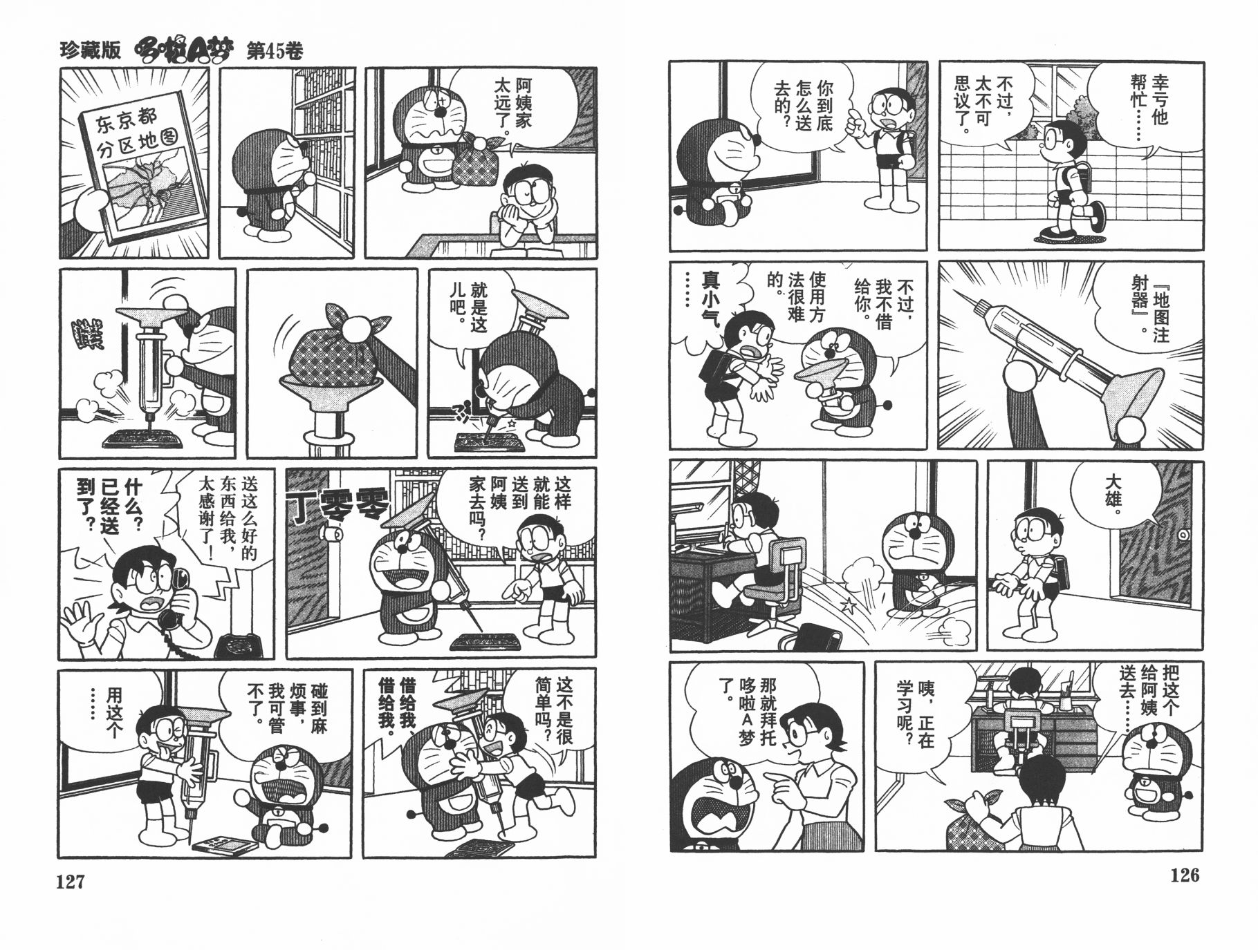 机器猫韩漫全集-第45卷无删减无遮挡章节图片 