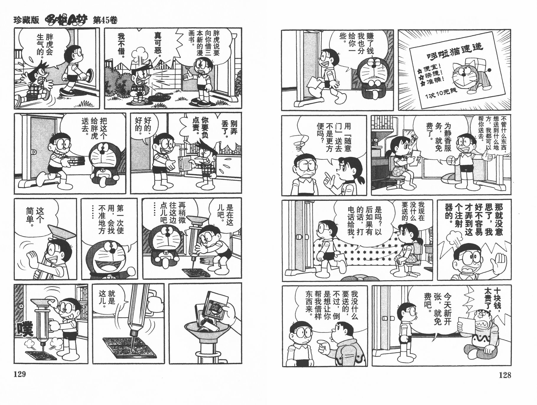 机器猫韩漫全集-第45卷无删减无遮挡章节图片 