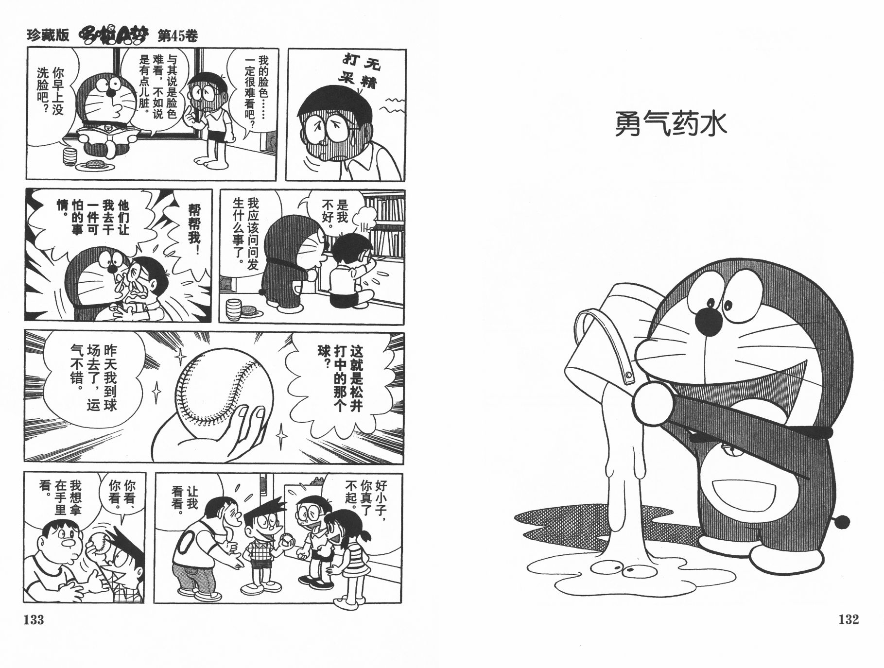 机器猫韩漫全集-第45卷无删减无遮挡章节图片 