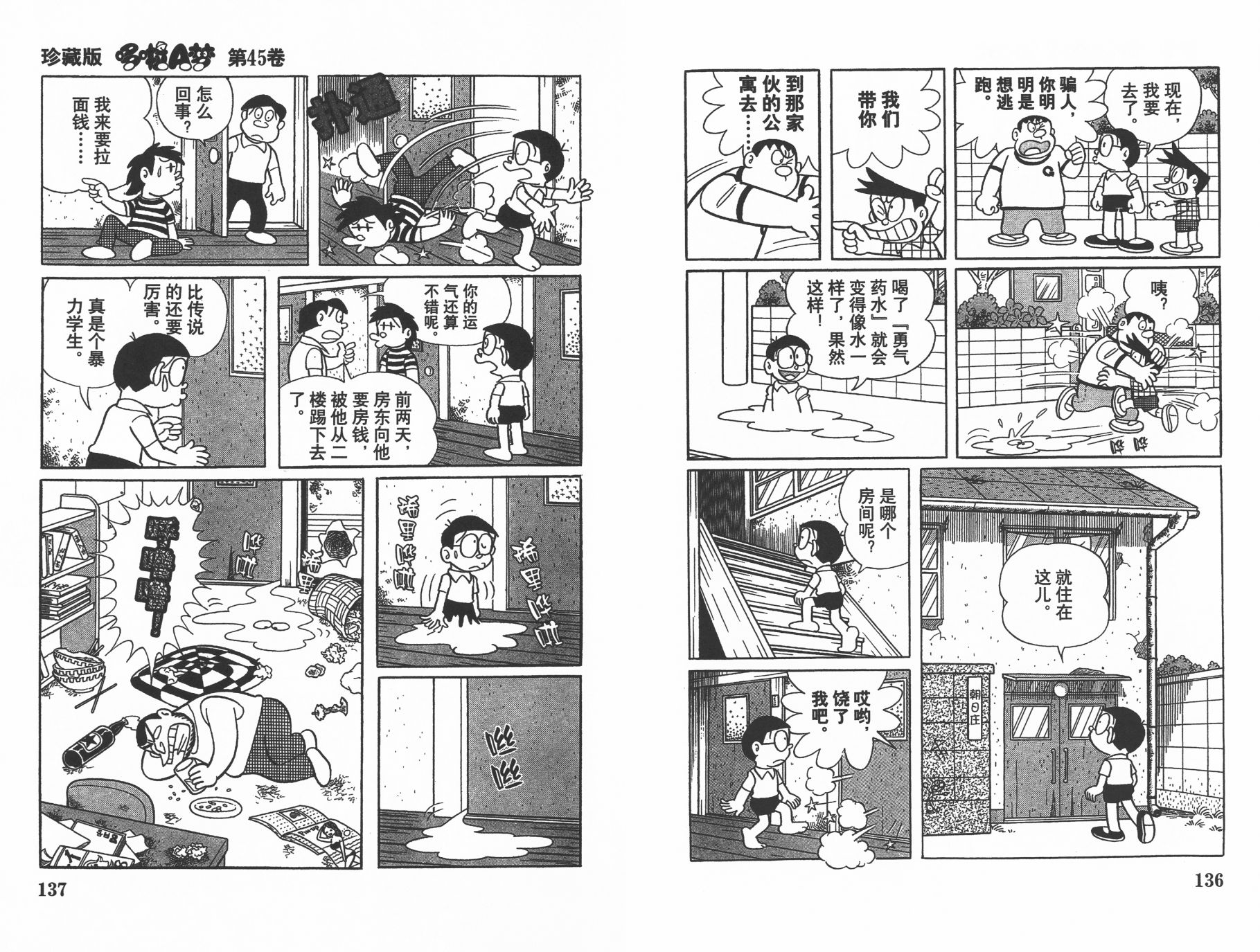 机器猫韩漫全集-第45卷无删减无遮挡章节图片 