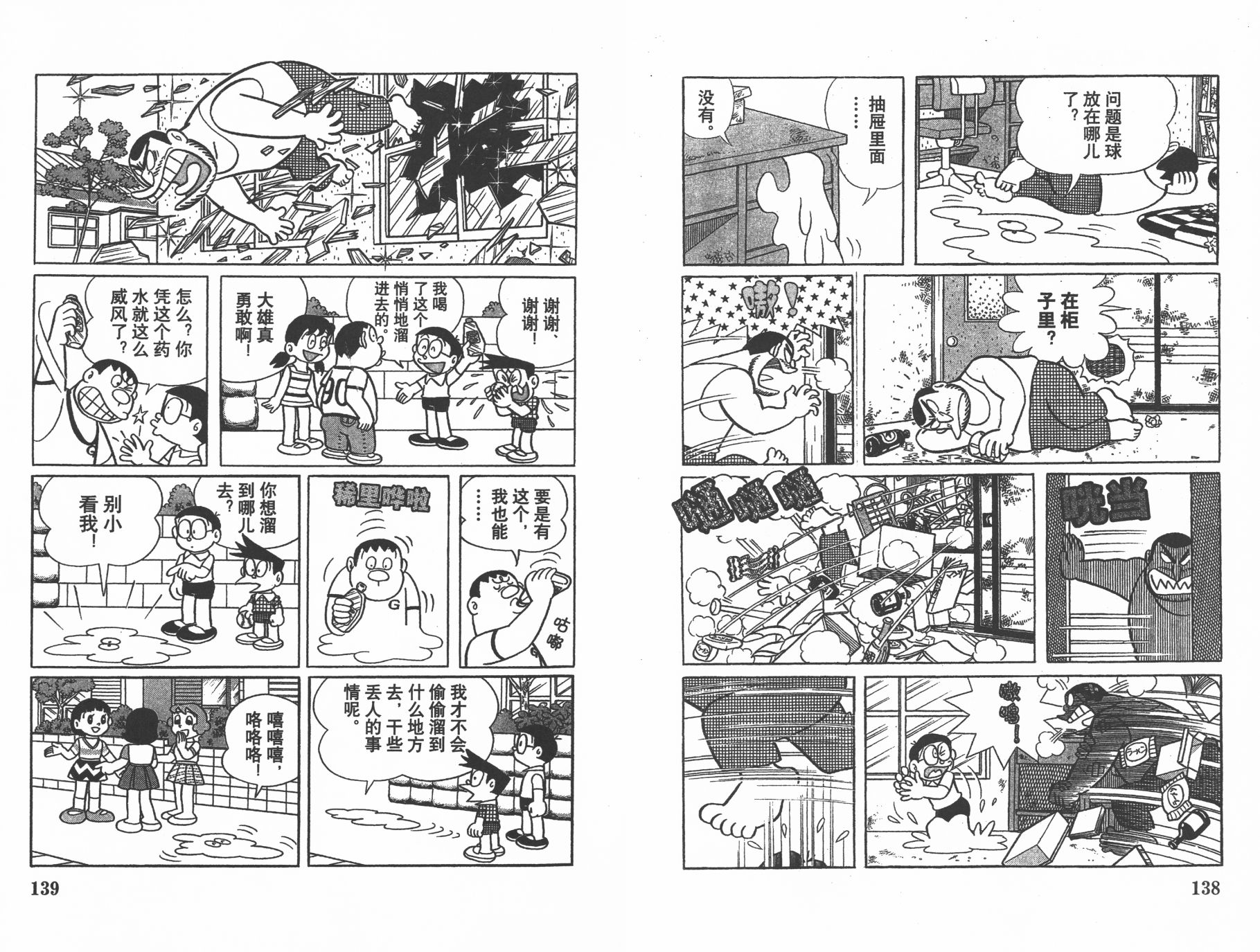 机器猫韩漫全集-第45卷无删减无遮挡章节图片 