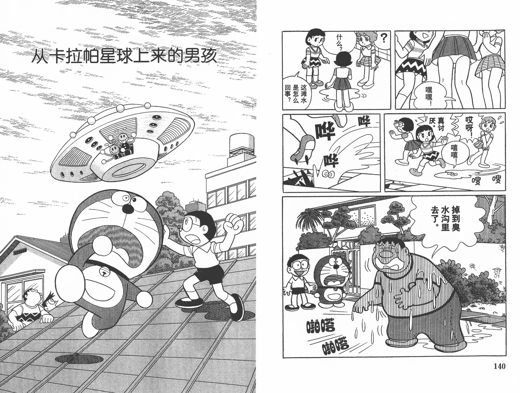 机器猫韩漫全集-第45卷无删减无遮挡章节图片 