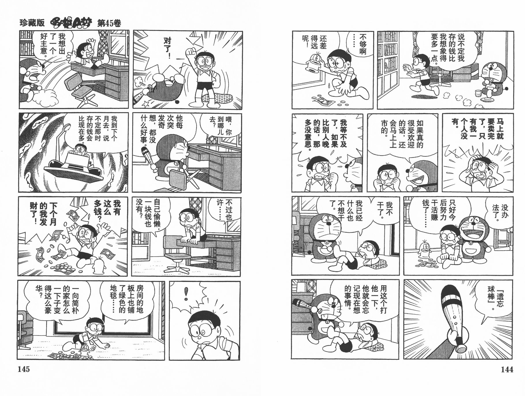 机器猫韩漫全集-第45卷无删减无遮挡章节图片 