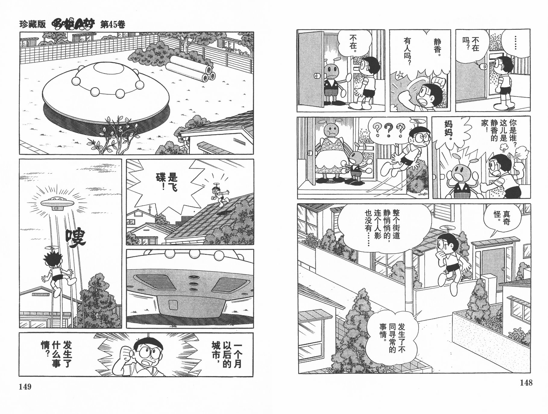 机器猫韩漫全集-第45卷无删减无遮挡章节图片 