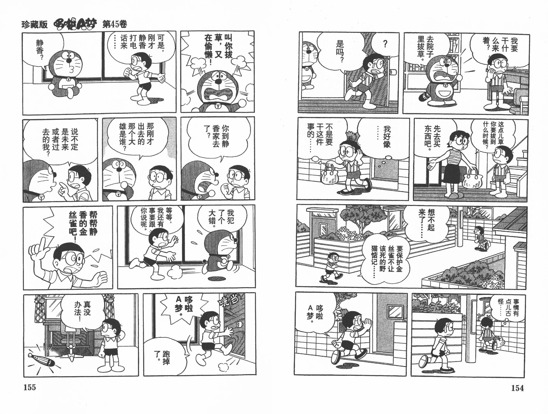 机器猫韩漫全集-第45卷无删减无遮挡章节图片 