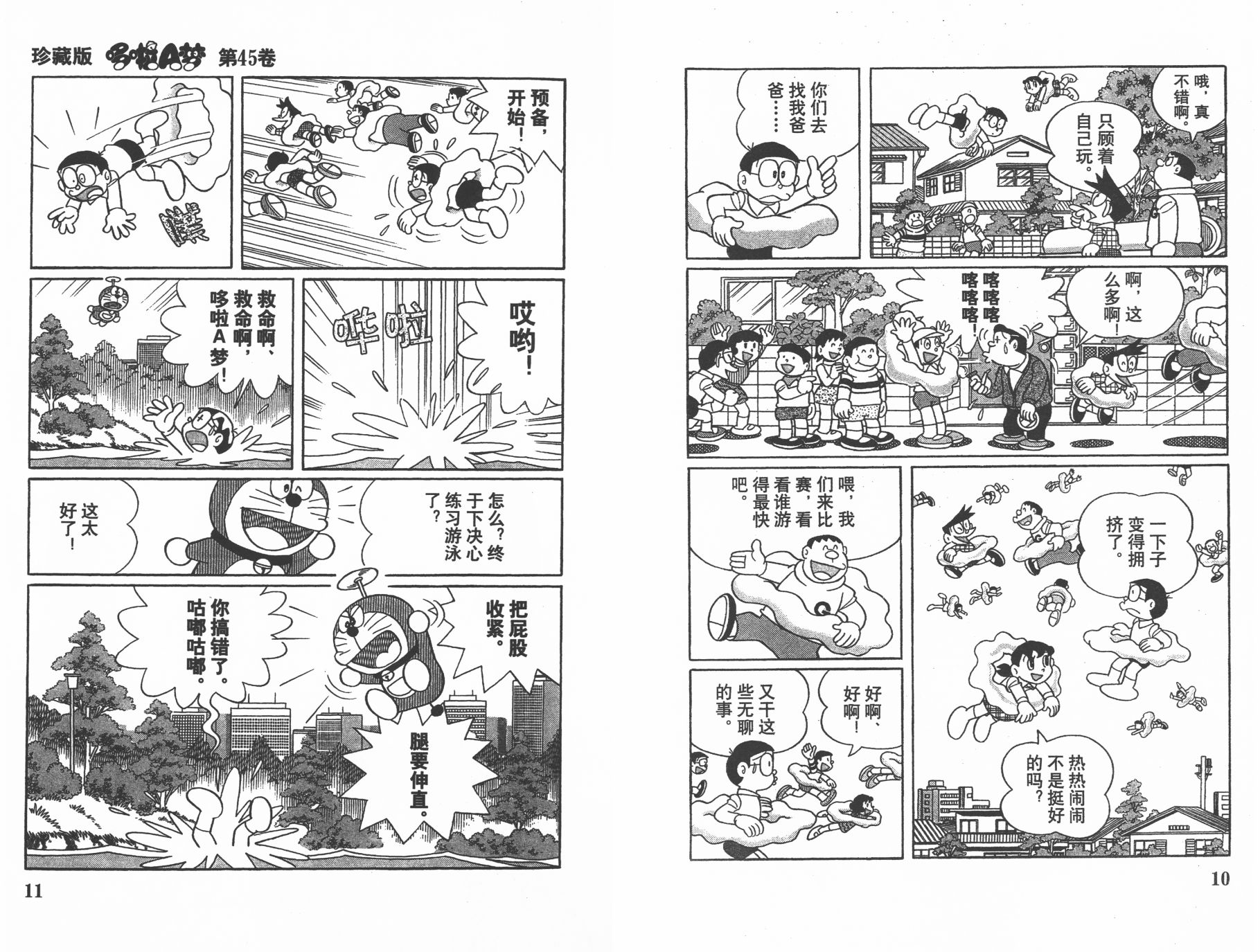 机器猫韩漫全集-第45卷无删减无遮挡章节图片 