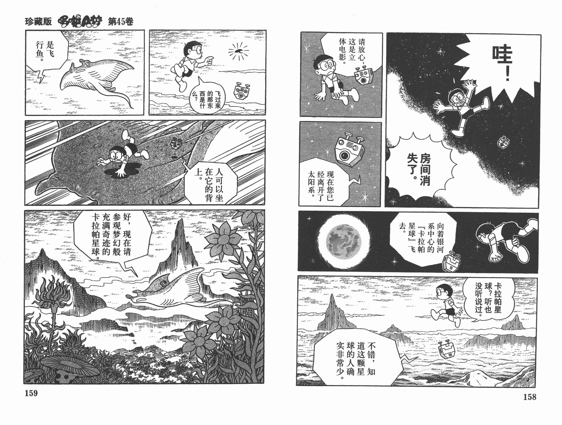 机器猫韩漫全集-第45卷无删减无遮挡章节图片 