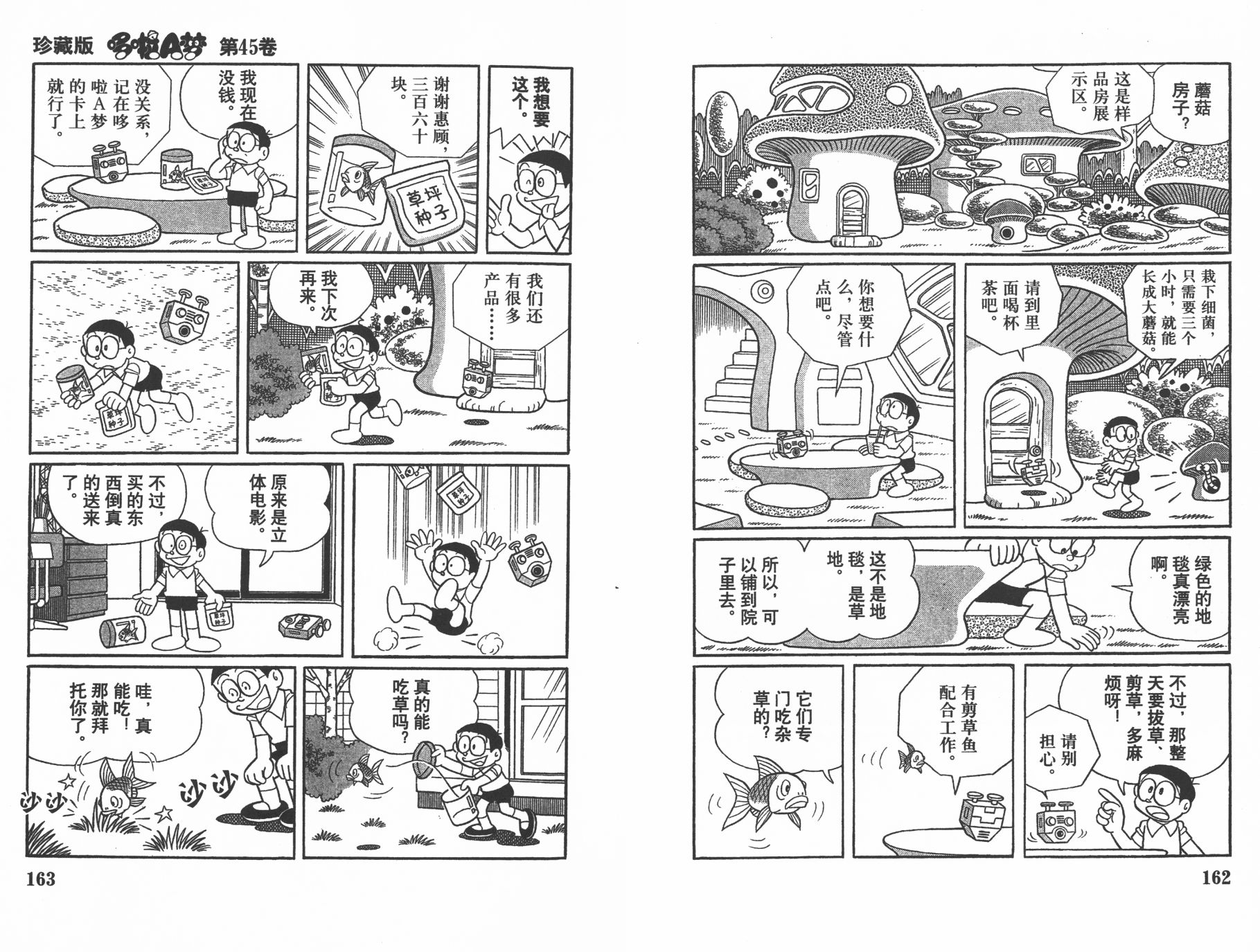机器猫韩漫全集-第45卷无删减无遮挡章节图片 