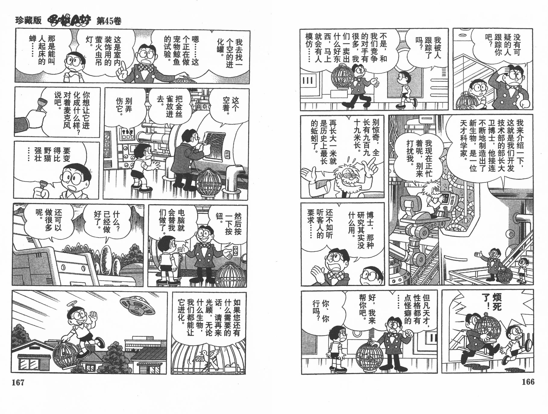 机器猫韩漫全集-第45卷无删减无遮挡章节图片 