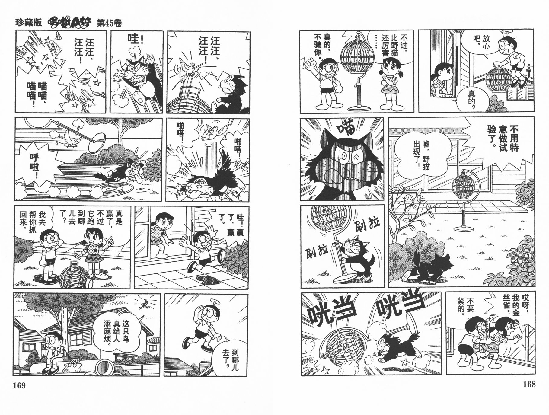 机器猫韩漫全集-第45卷无删减无遮挡章节图片 