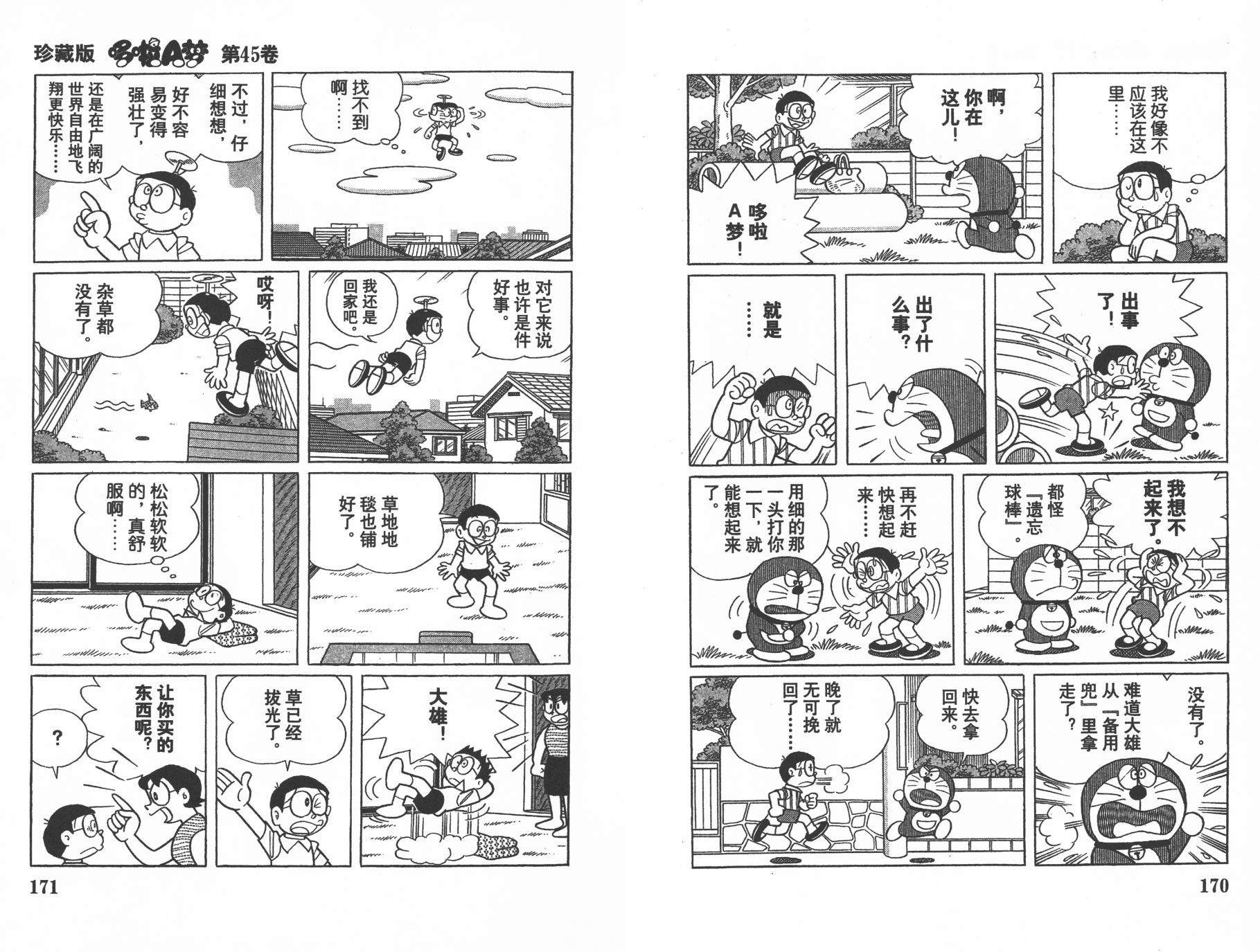 机器猫韩漫全集-第45卷无删减无遮挡章节图片 