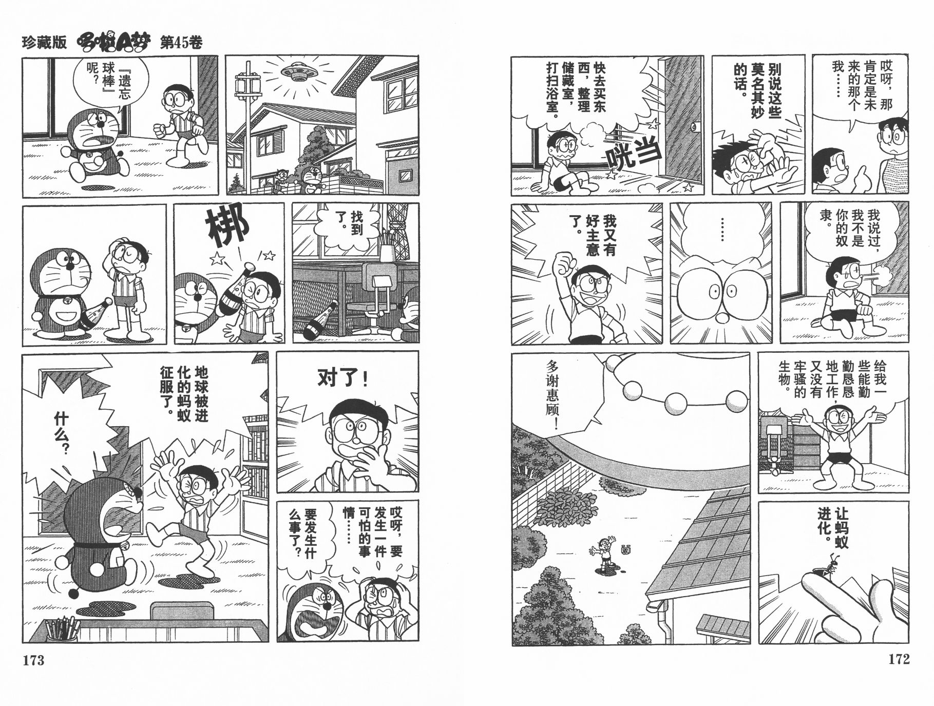 机器猫韩漫全集-第45卷无删减无遮挡章节图片 