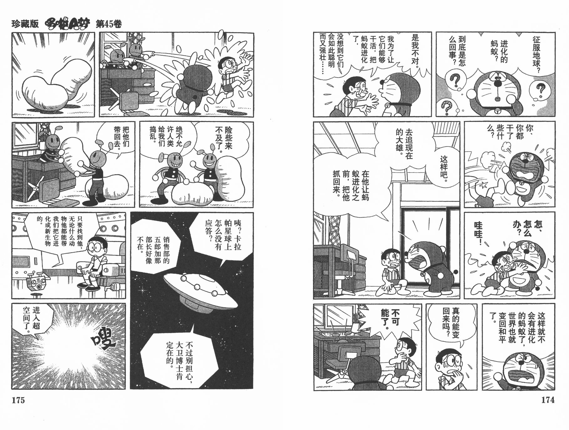 机器猫韩漫全集-第45卷无删减无遮挡章节图片 