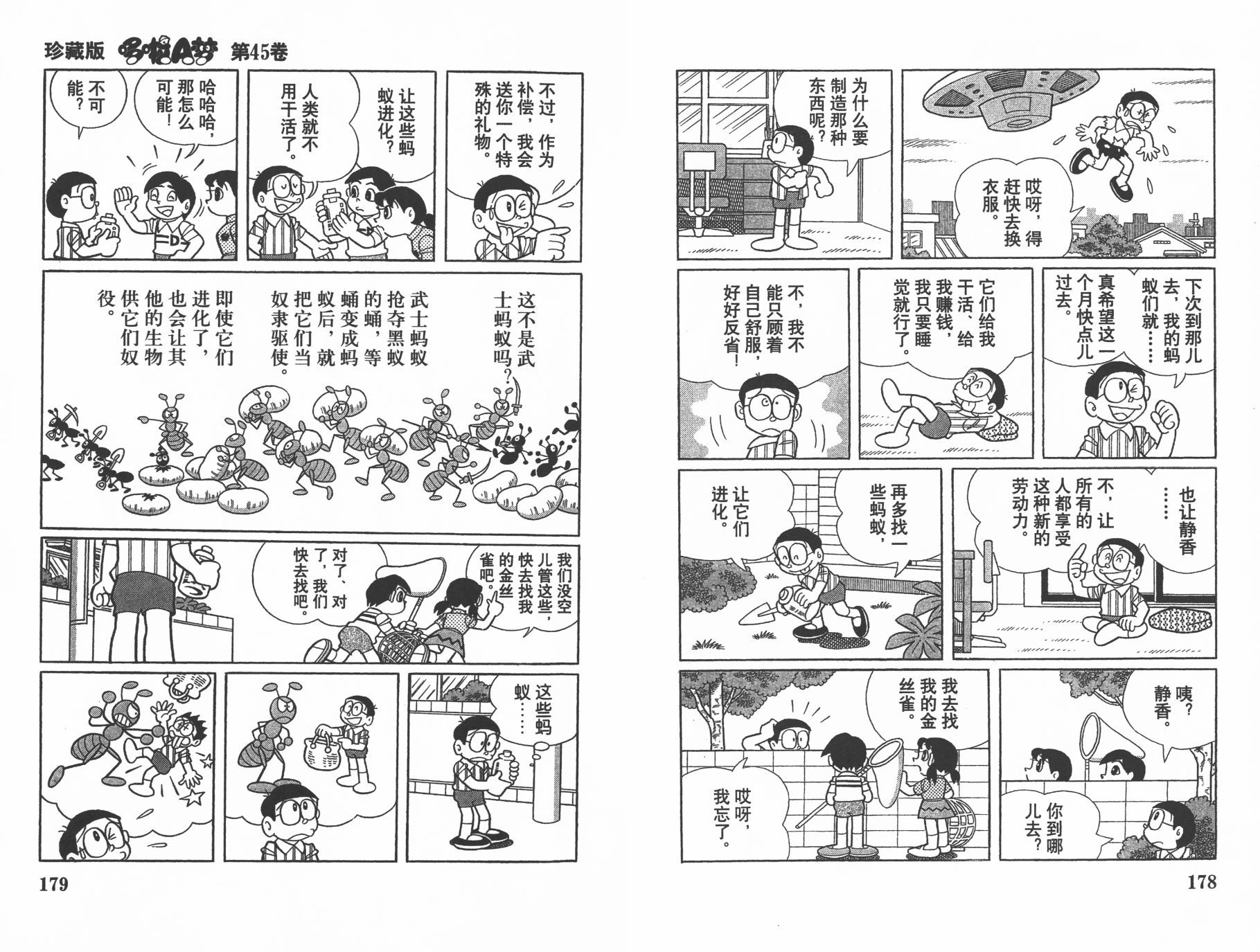机器猫韩漫全集-第45卷无删减无遮挡章节图片 