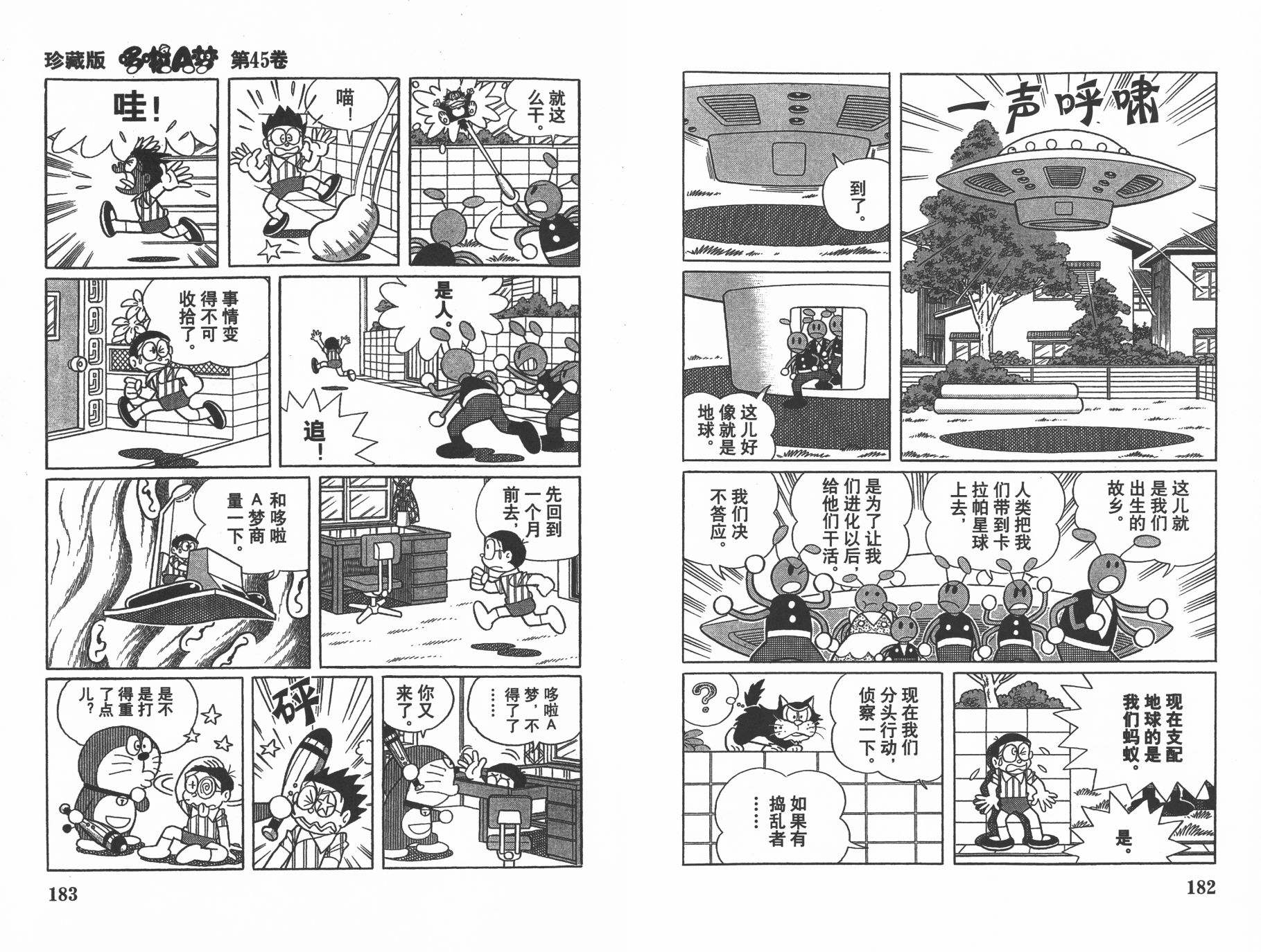 机器猫韩漫全集-第45卷无删减无遮挡章节图片 