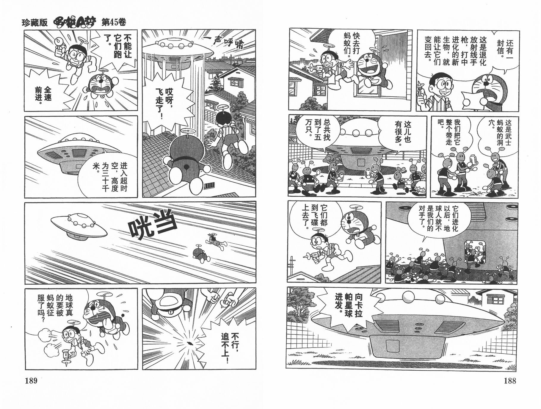 机器猫韩漫全集-第45卷无删减无遮挡章节图片 
