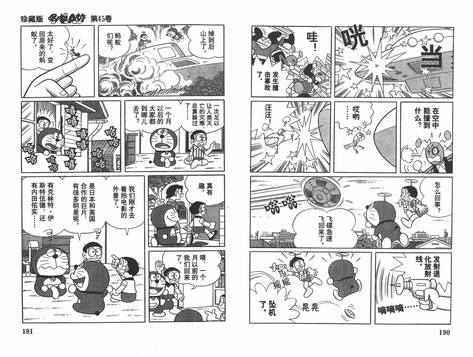 机器猫韩漫全集-第45卷无删减无遮挡章节图片 