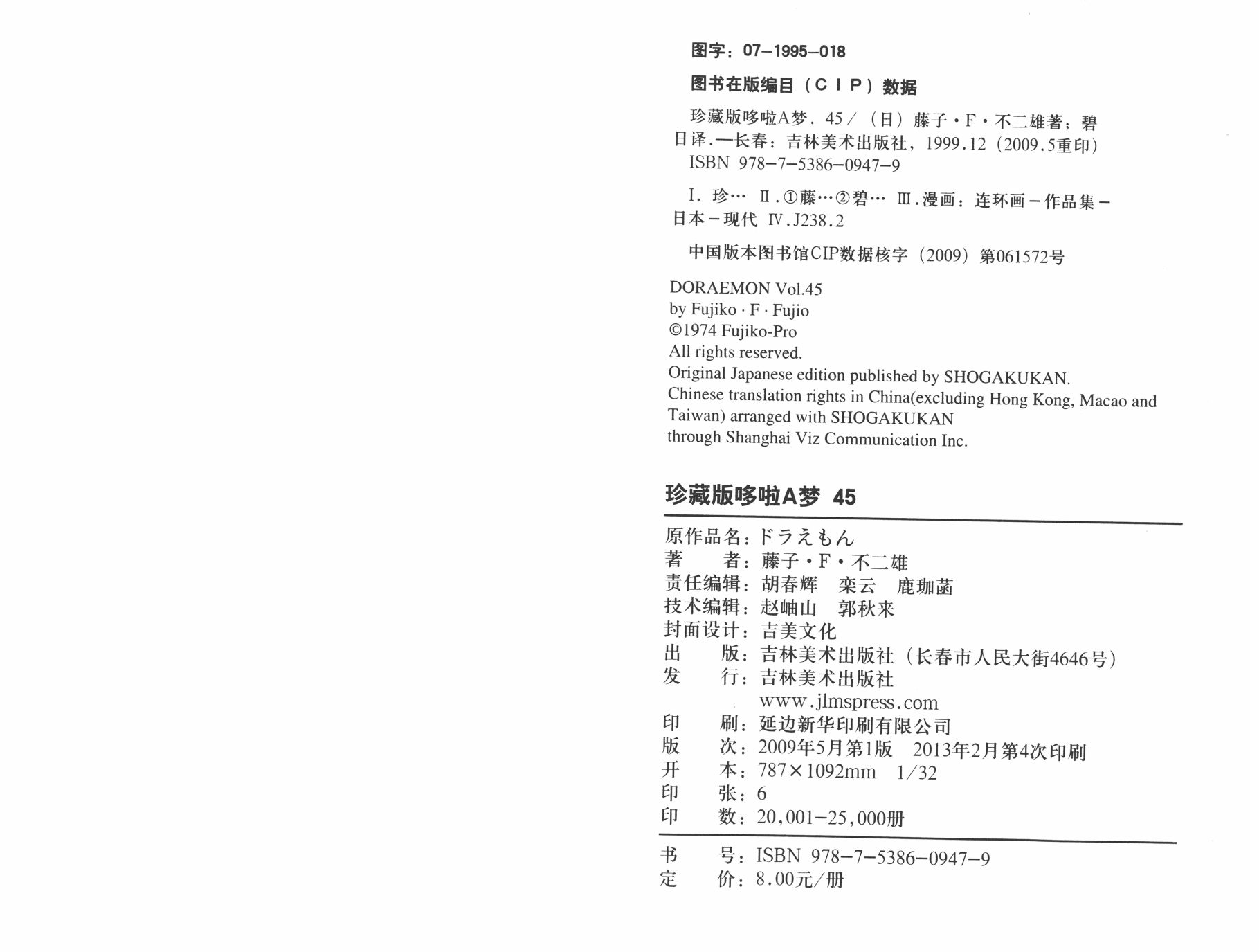 机器猫韩漫全集-第45卷无删减无遮挡章节图片 