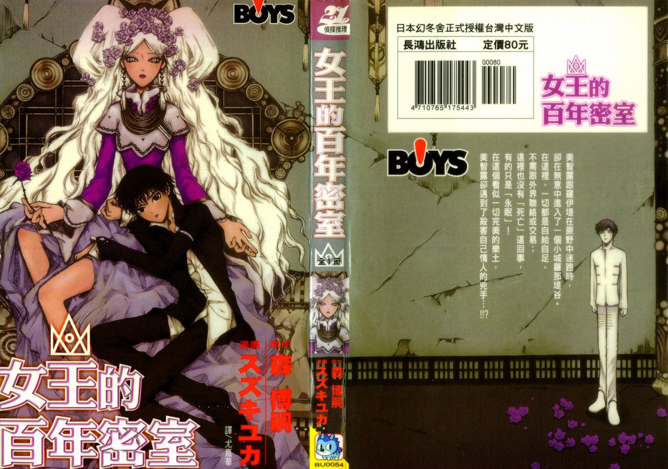女王的百年密室韩漫全集-全一卷无删减无遮挡章节图片 
